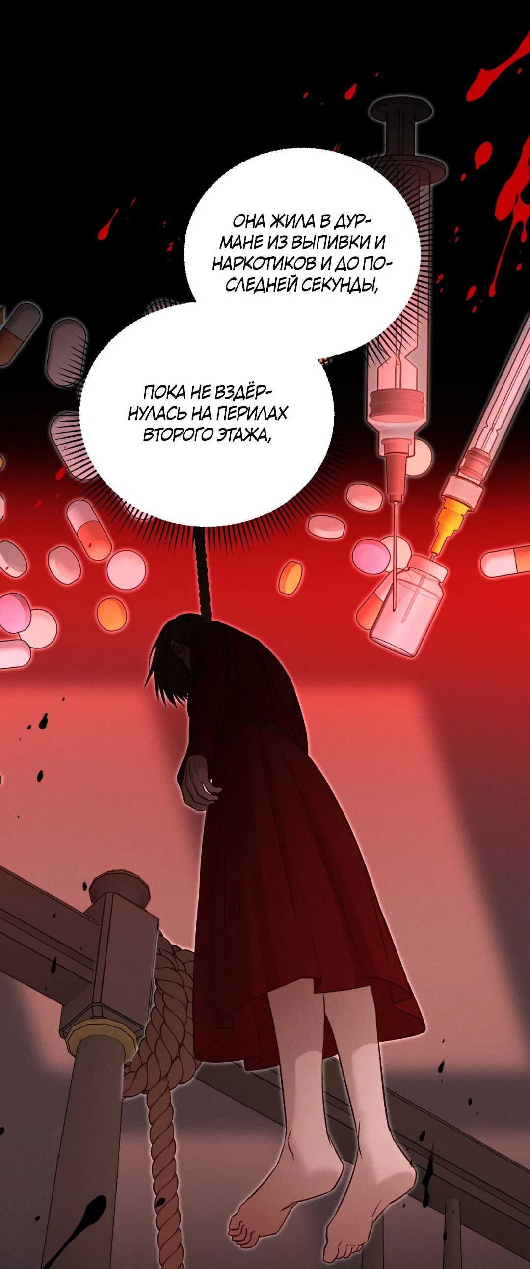 Манга Заслуживающие смерти - Глава 10 Страница 58