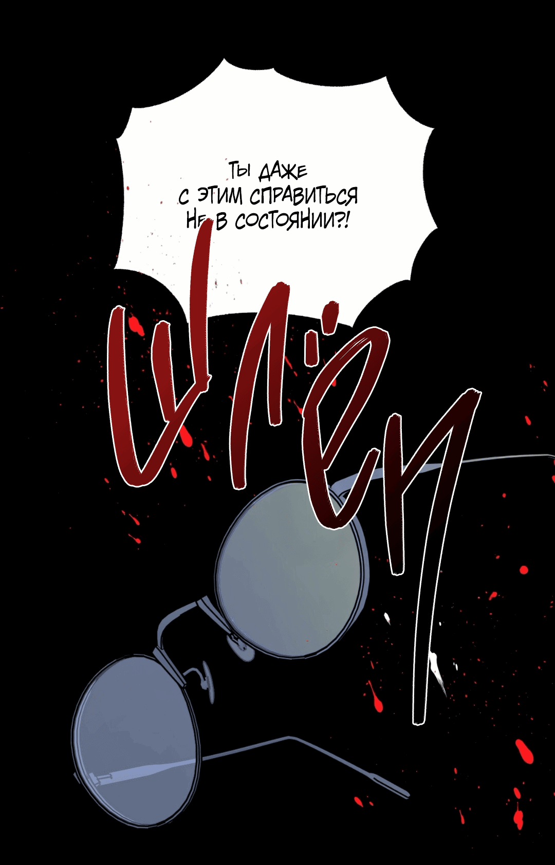 Манга Заслуживающие смерти - Глава 10 Страница 45