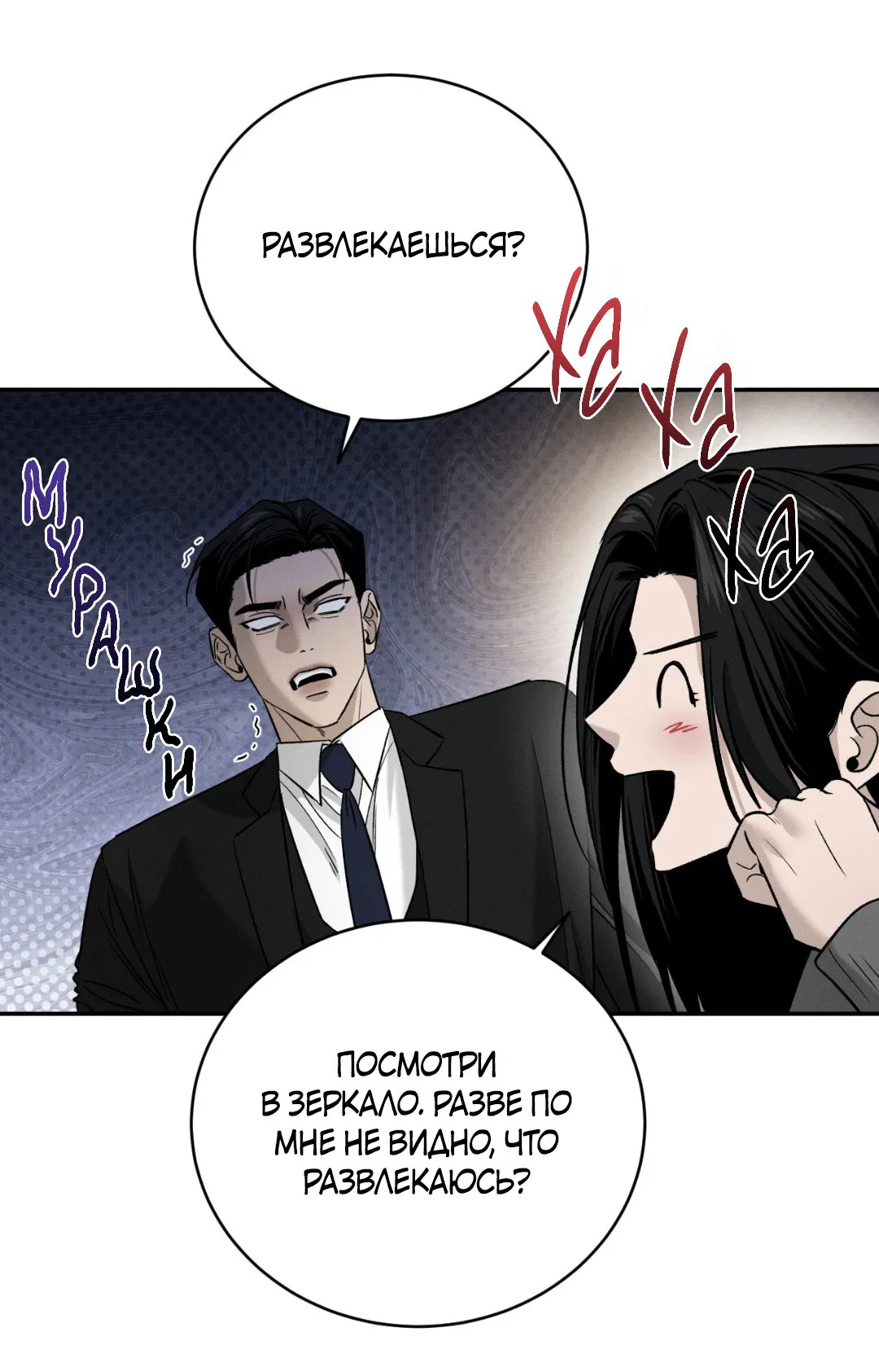 Манга Заслуживающие смерти - Глава 10 Страница 53