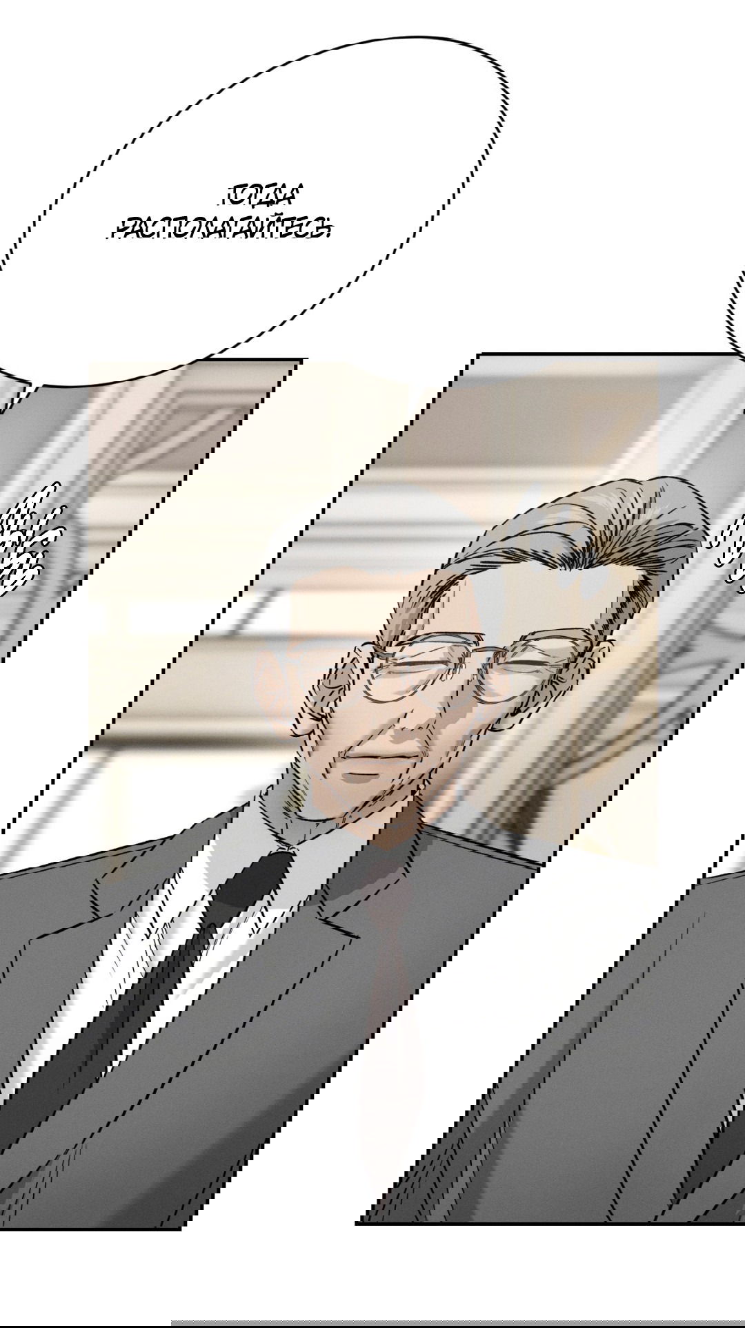 Манга Заслуживающие смерти - Глава 10 Страница 40