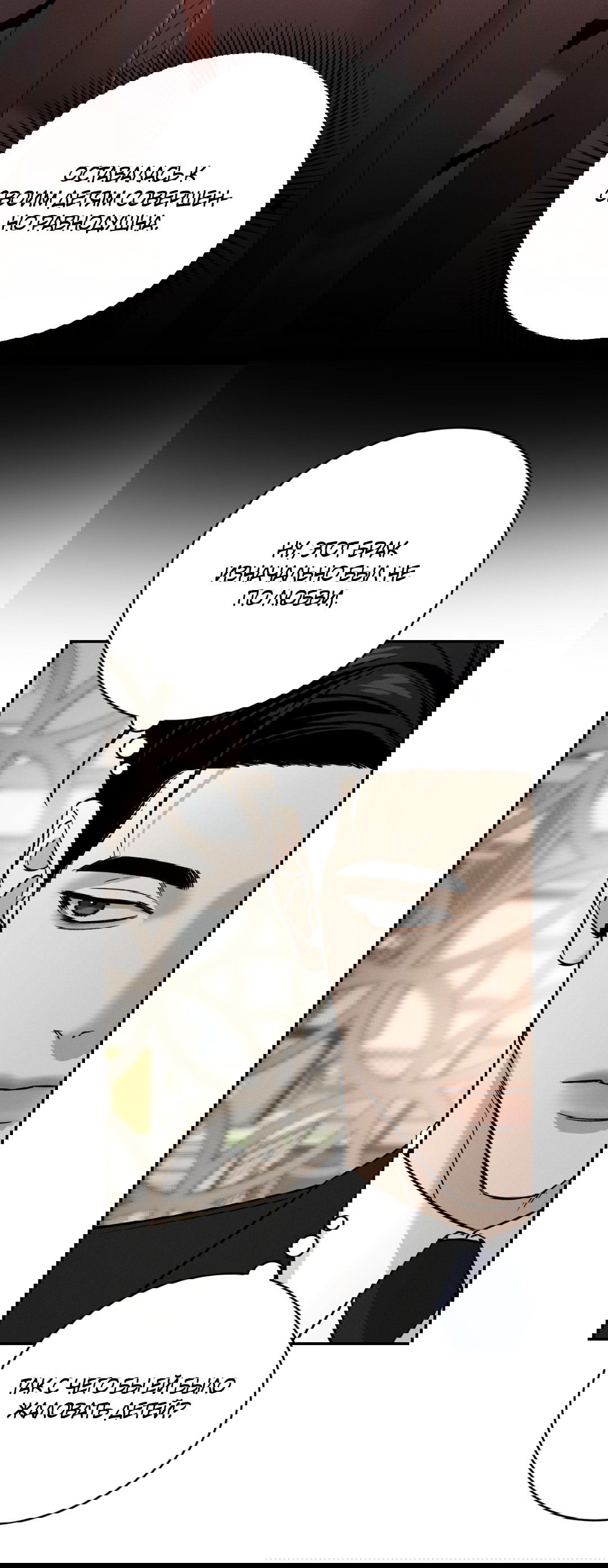 Манга Заслуживающие смерти - Глава 10 Страница 59