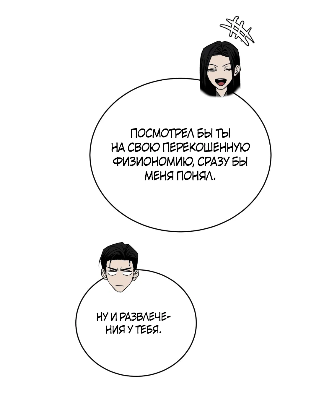 Манга Заслуживающие смерти - Глава 10 Страница 54