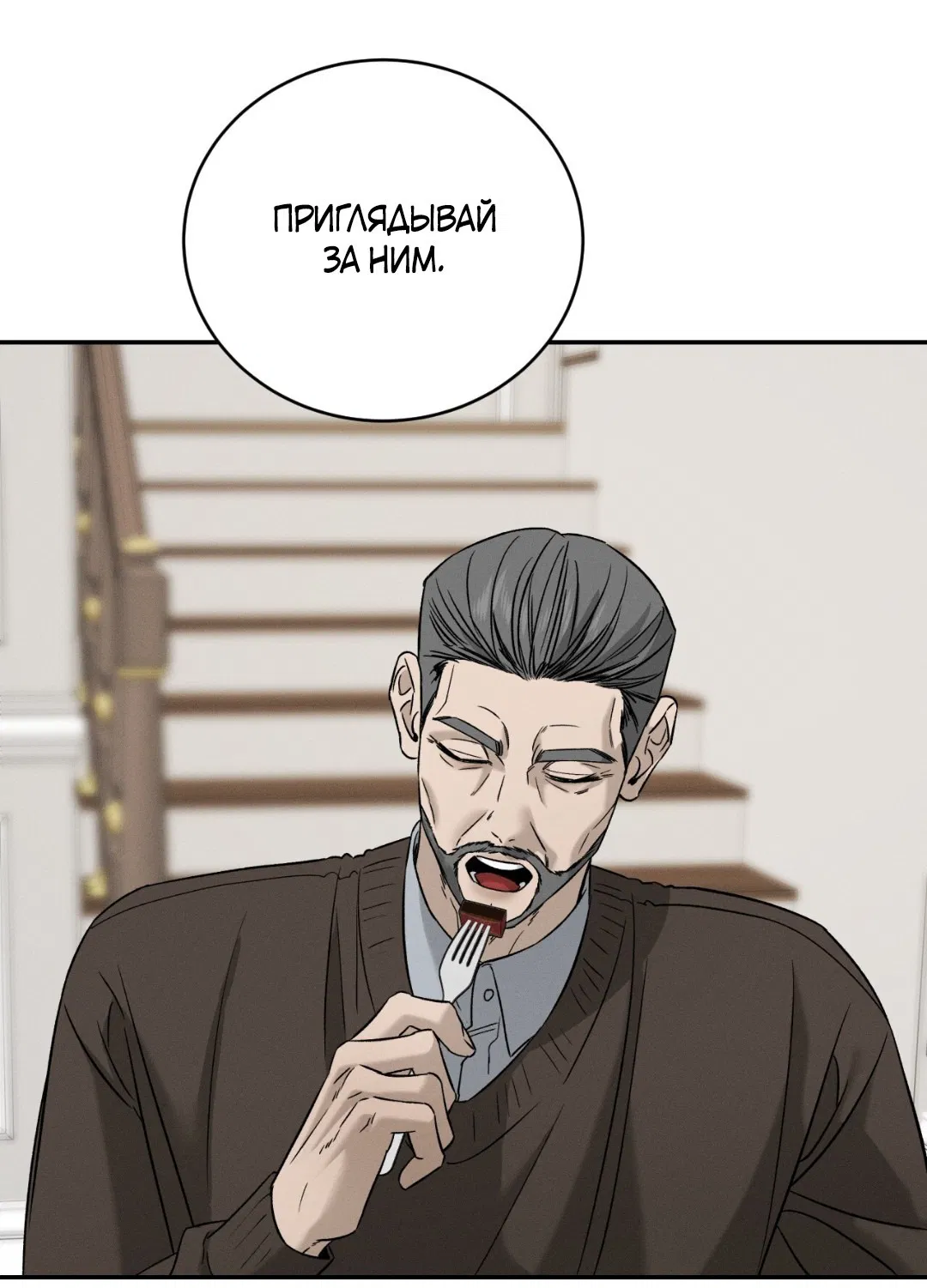 Манга Заслуживающие смерти - Глава 10 Страница 73