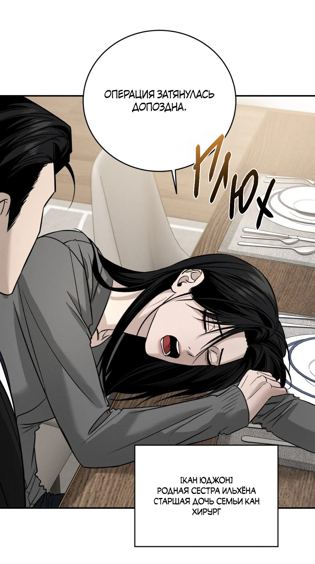 Манга Заслуживающие смерти - Глава 10 Страница 50