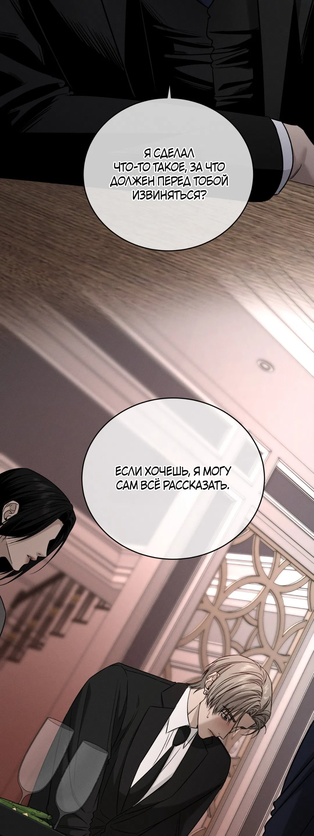 Манга Заслуживающие смерти - Глава 11 Страница 3