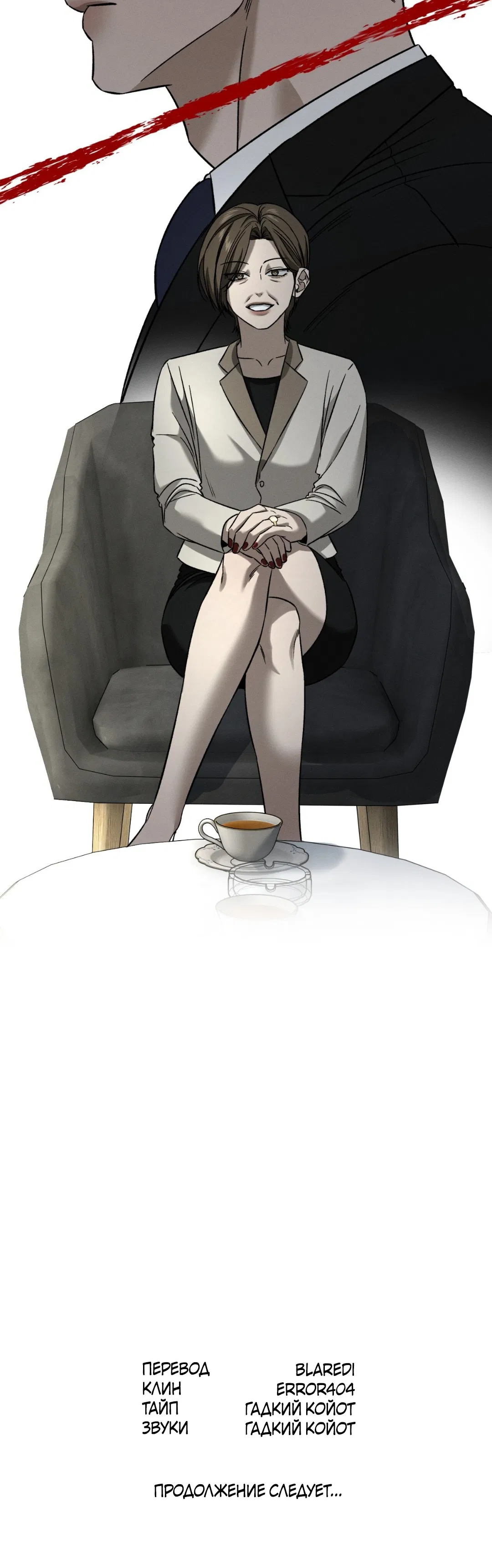 Манга Заслуживающие смерти - Глава 11 Страница 83