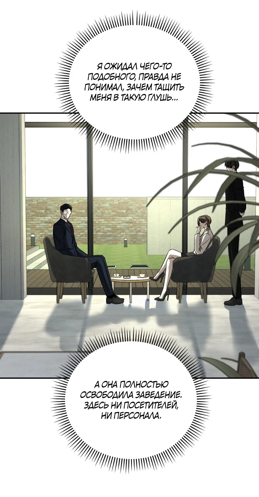 Манга Заслуживающие смерти - Глава 11 Страница 33