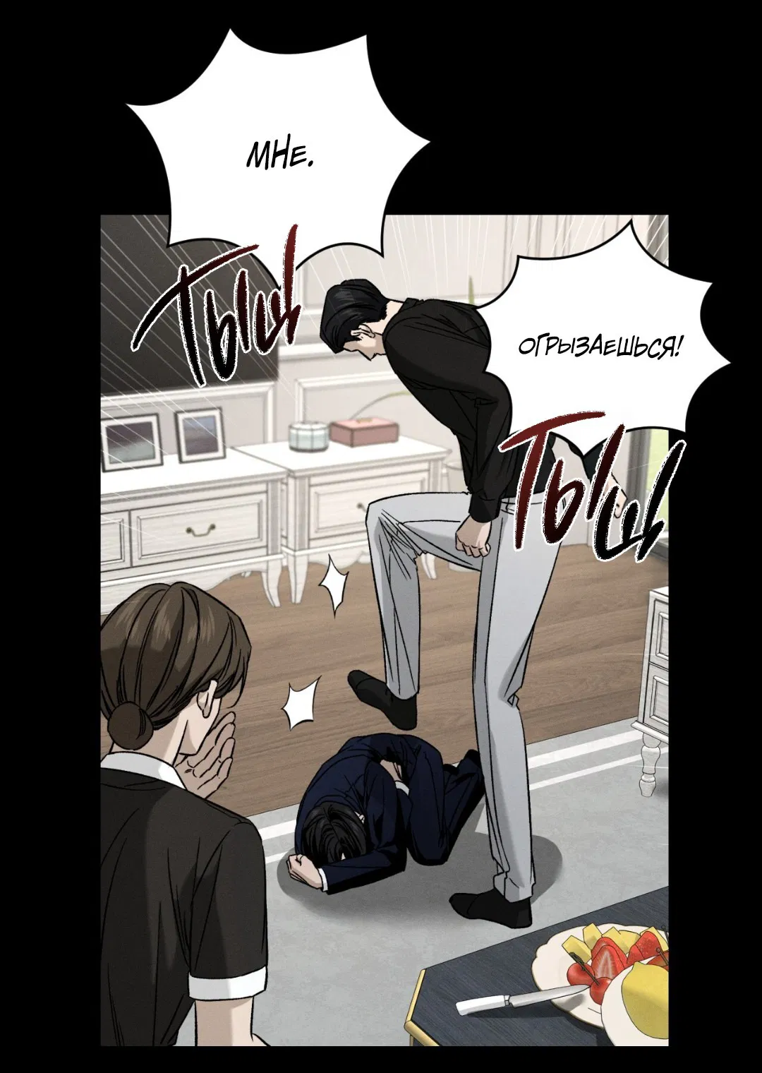 Манга Заслуживающие смерти - Глава 11 Страница 58