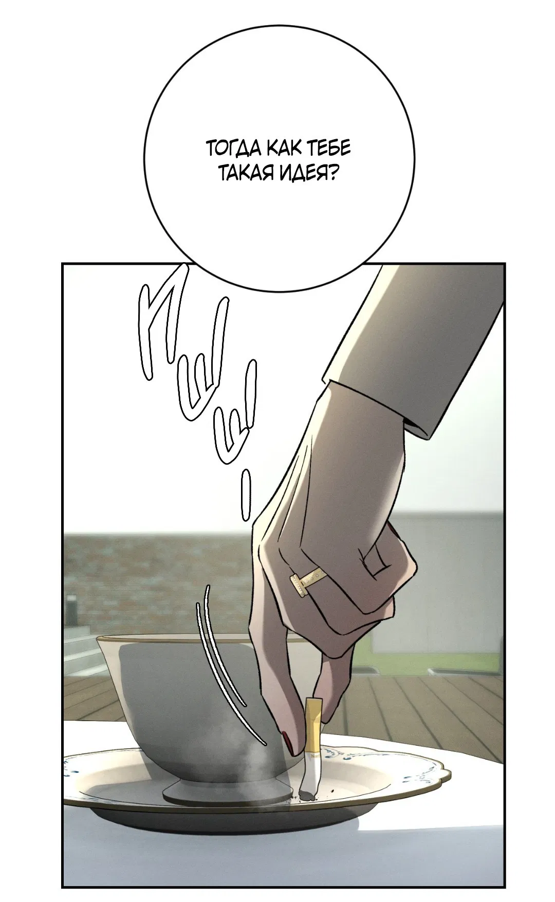 Манга Заслуживающие смерти - Глава 11 Страница 81