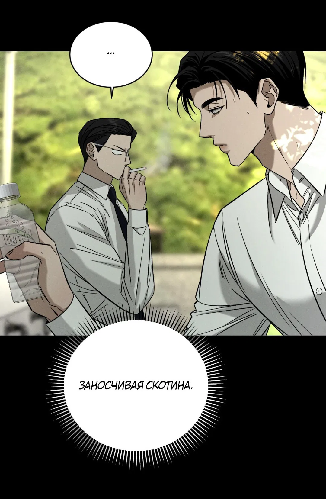 Манга Заслуживающие смерти - Глава 11 Страница 48