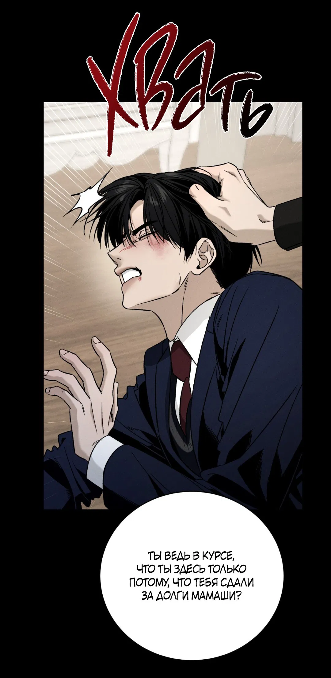 Манга Заслуживающие смерти - Глава 11 Страница 60