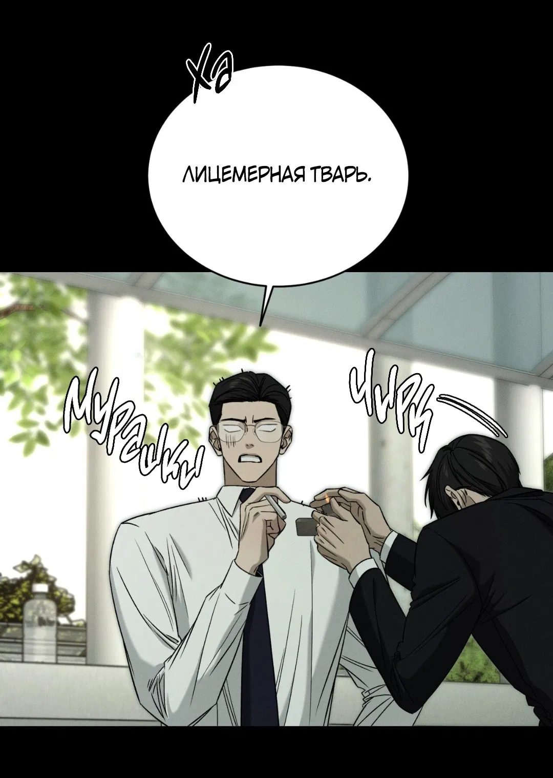 Манга Заслуживающие смерти - Глава 11 Страница 42