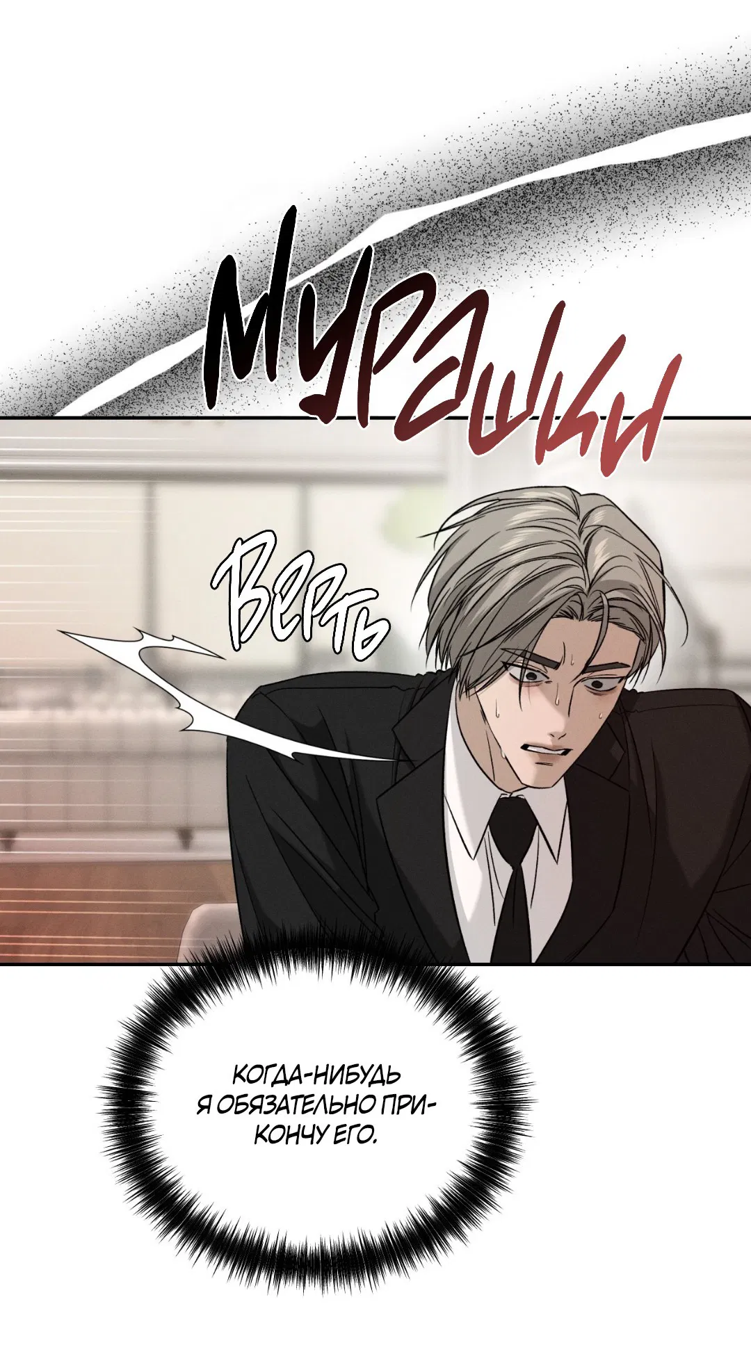 Манга Заслуживающие смерти - Глава 11 Страница 14