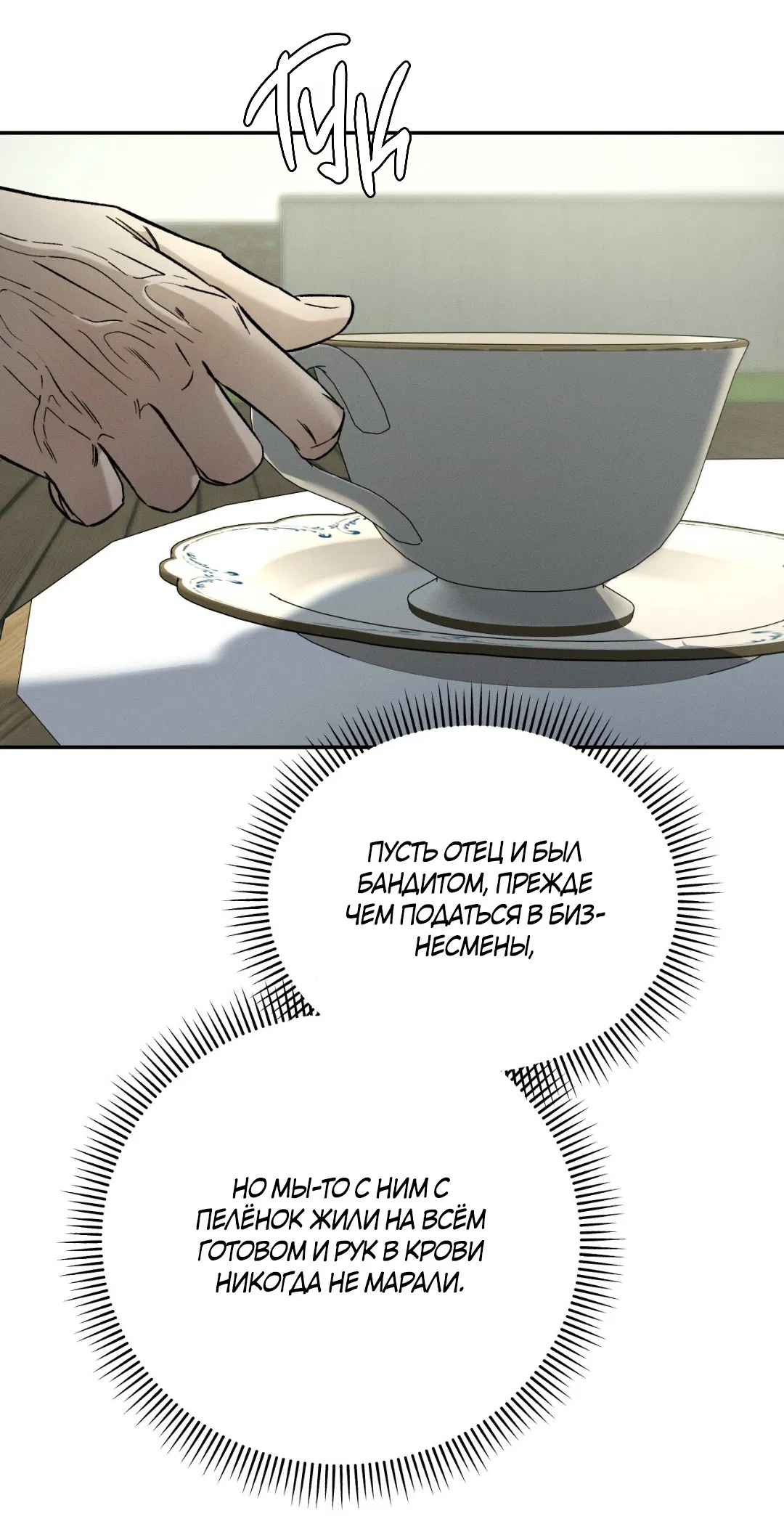 Манга Заслуживающие смерти - Глава 11 Страница 68