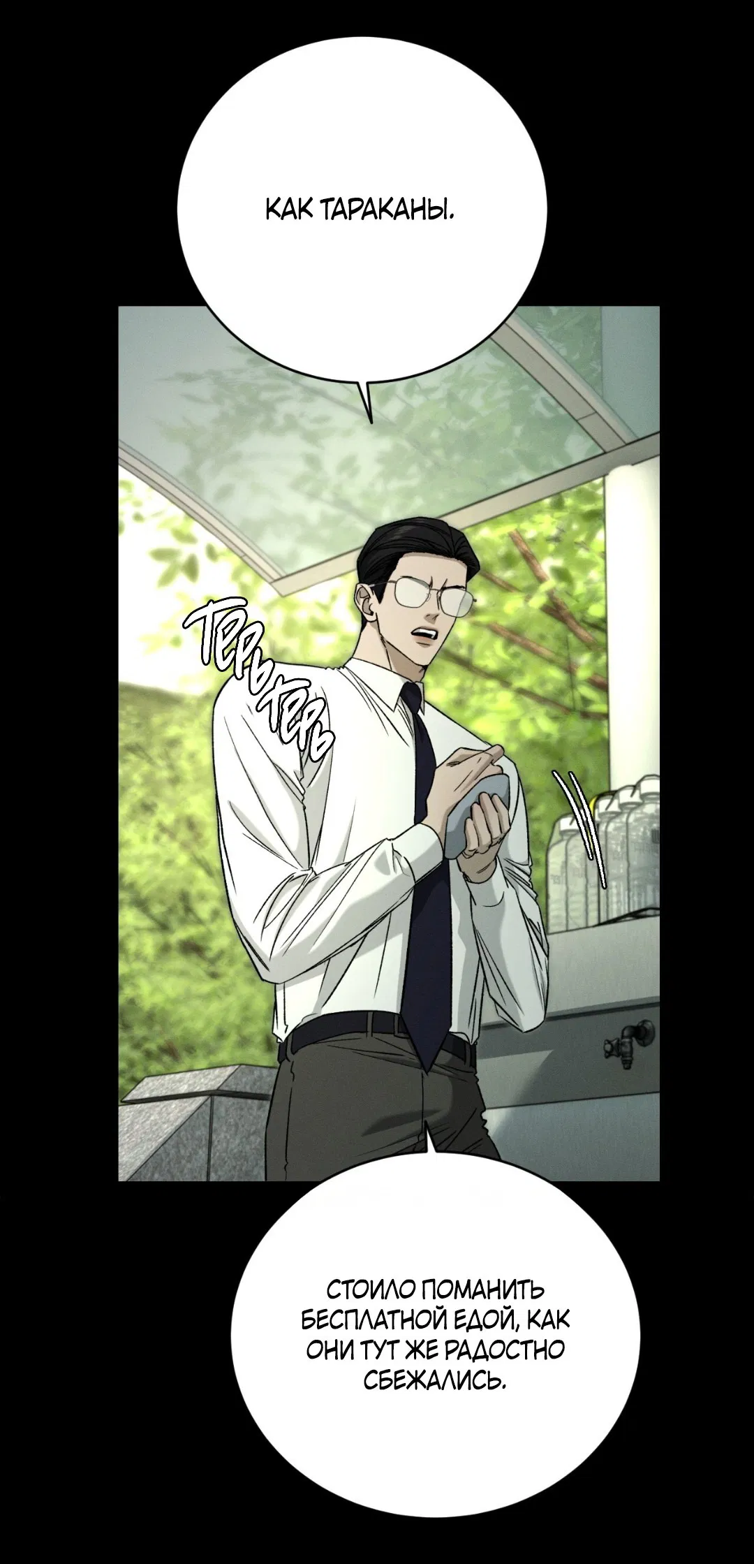 Манга Заслуживающие смерти - Глава 11 Страница 39