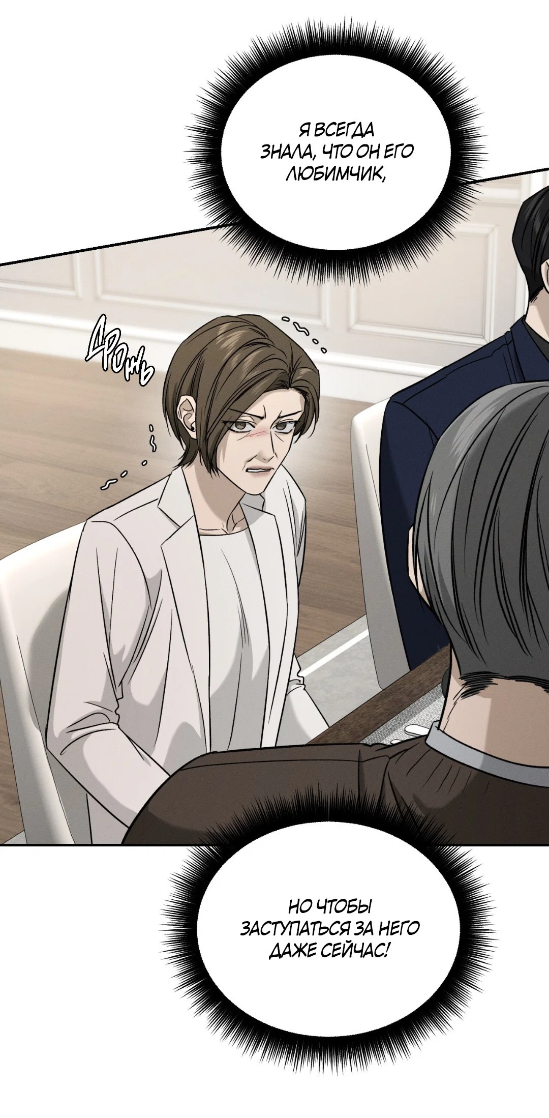 Манга Заслуживающие смерти - Глава 11 Страница 18