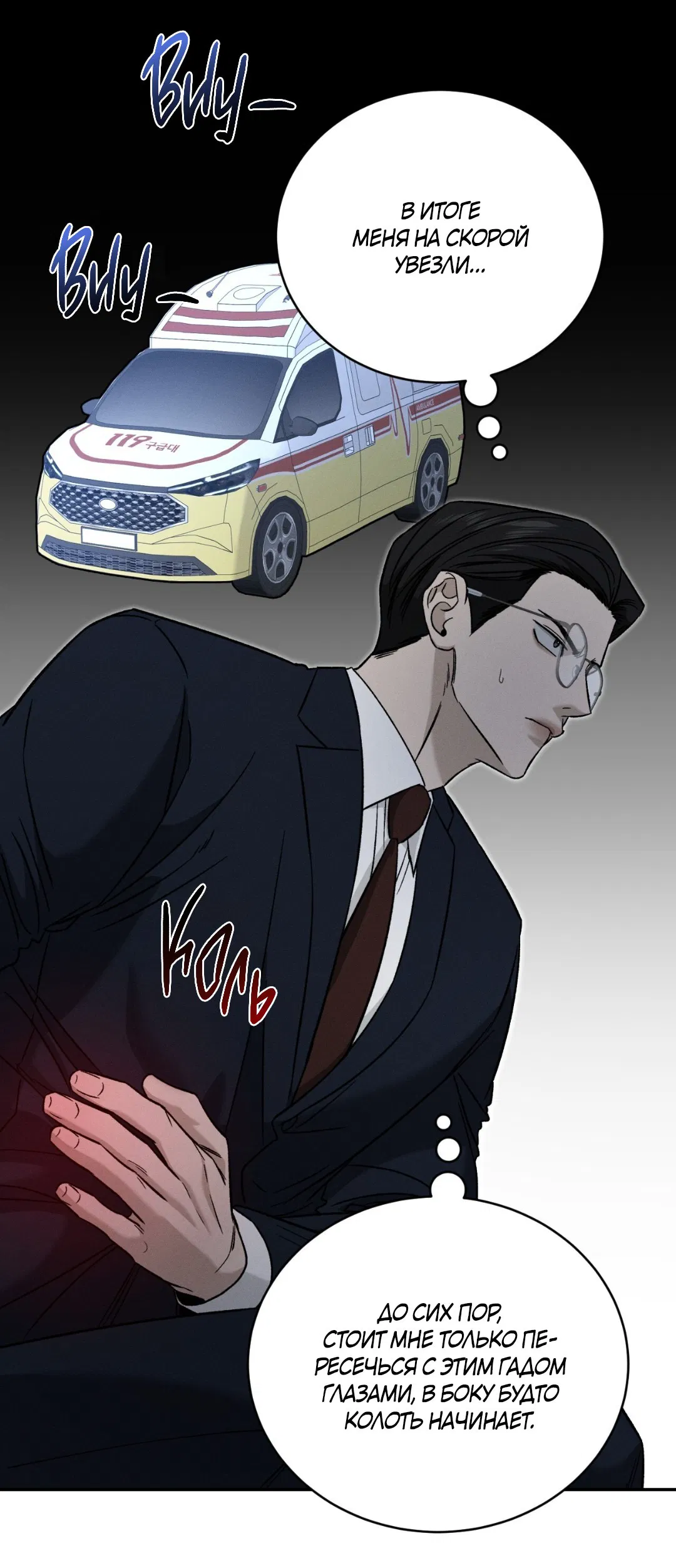 Манга Заслуживающие смерти - Глава 11 Страница 67