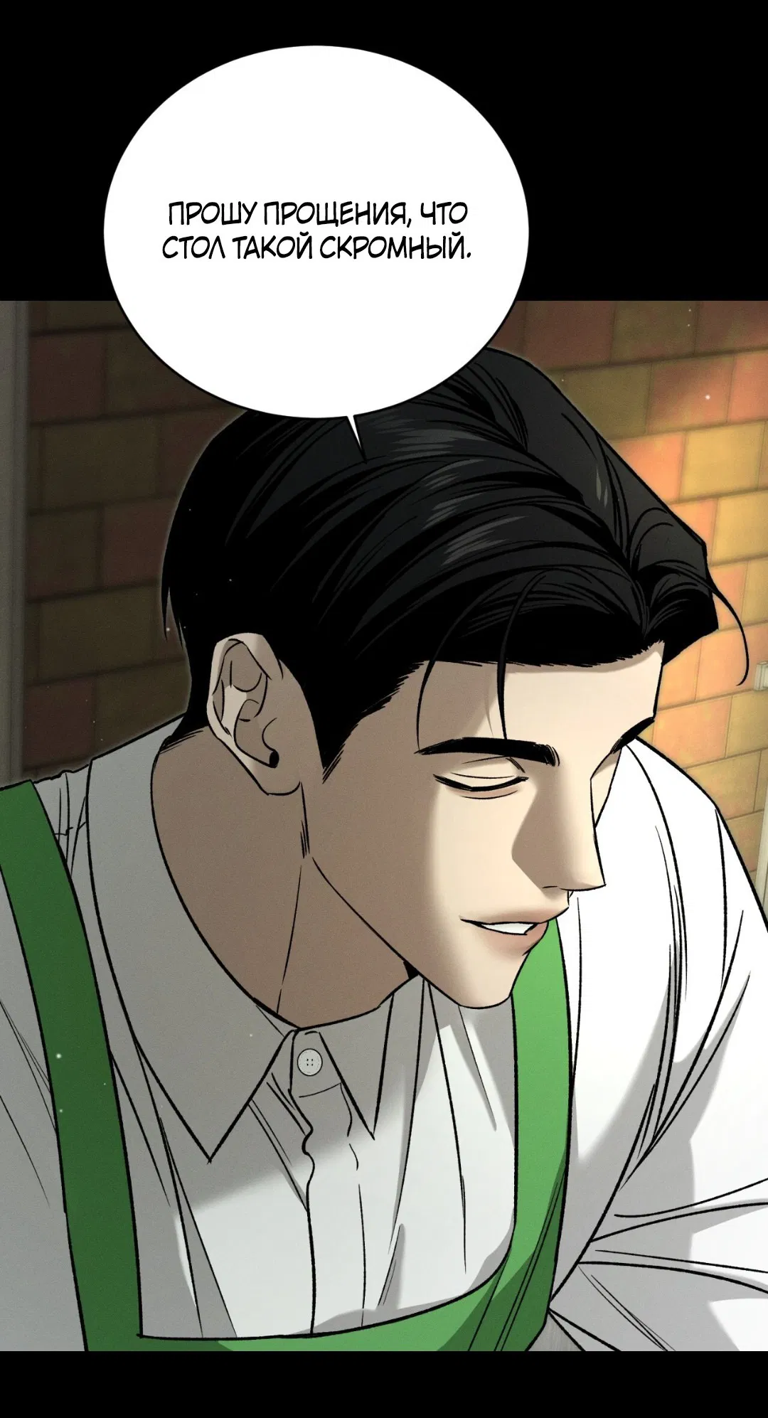 Манга Заслуживающие смерти - Глава 11 Страница 41