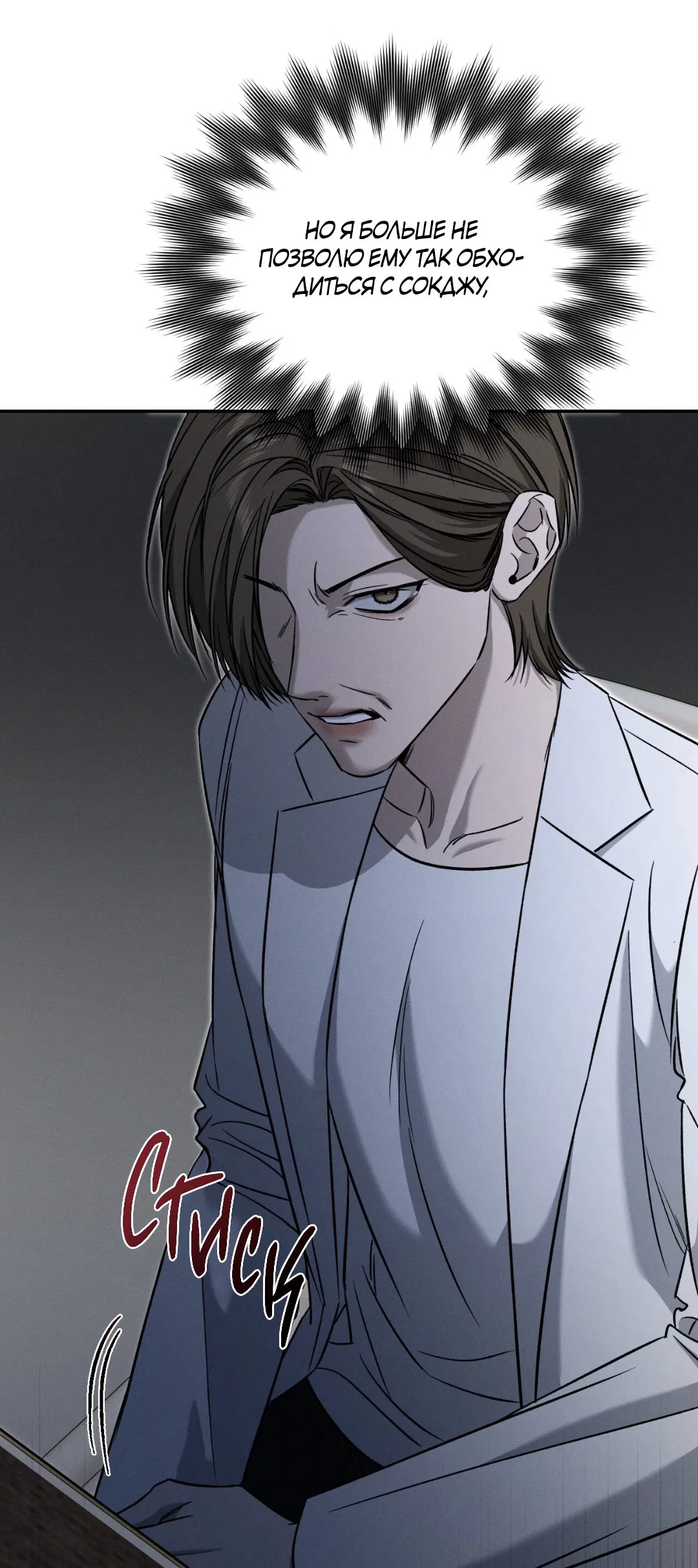 Манга Заслуживающие смерти - Глава 11 Страница 20