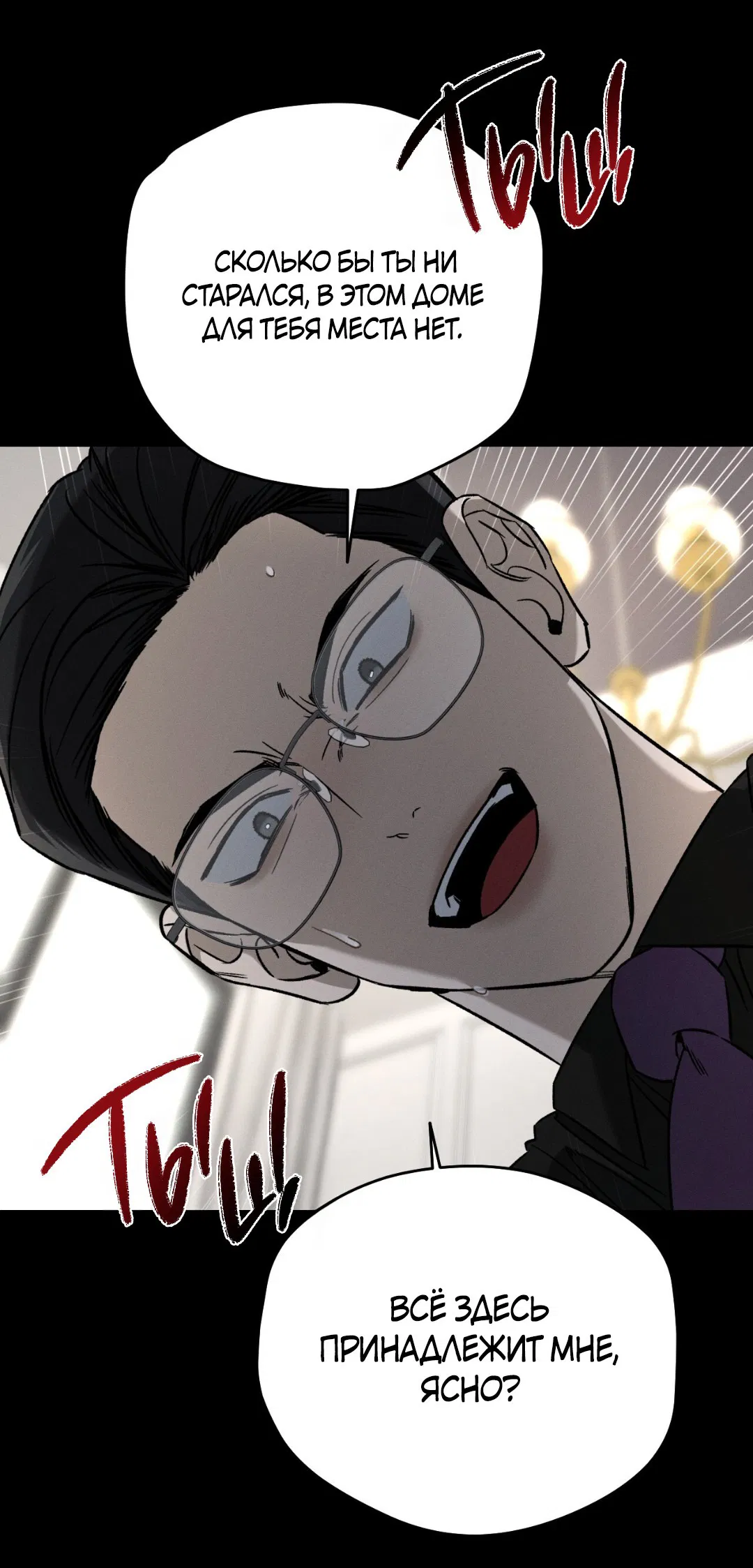 Манга Заслуживающие смерти - Глава 11 Страница 59