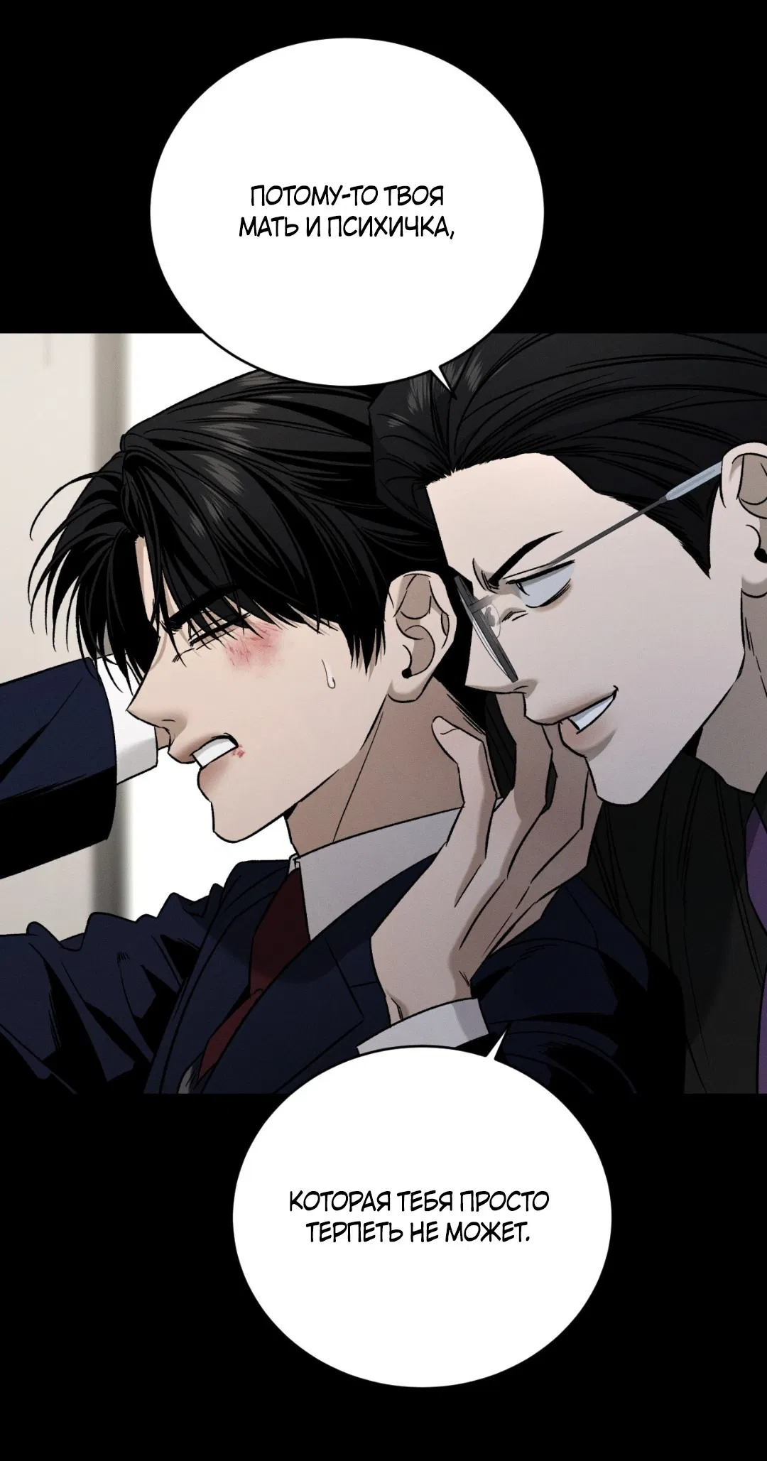 Манга Заслуживающие смерти - Глава 11 Страница 61