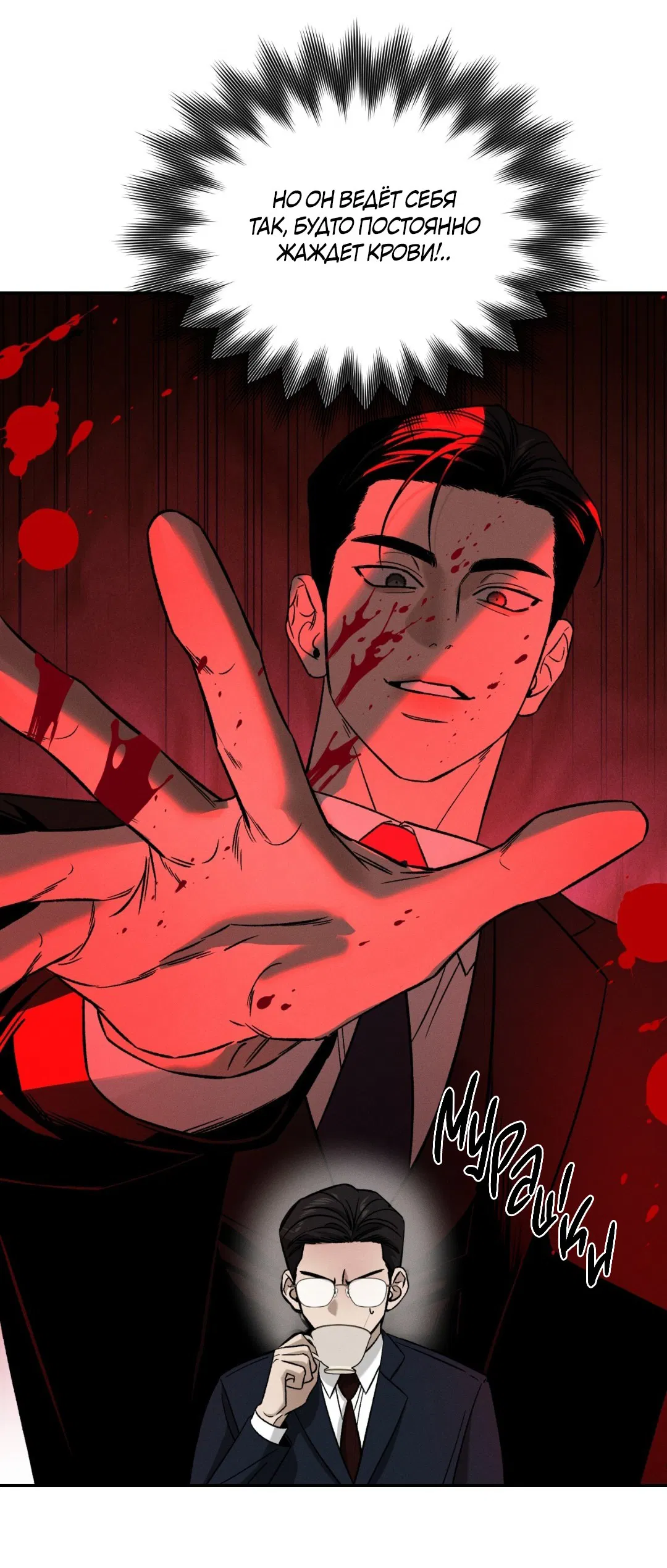 Манга Заслуживающие смерти - Глава 11 Страница 69