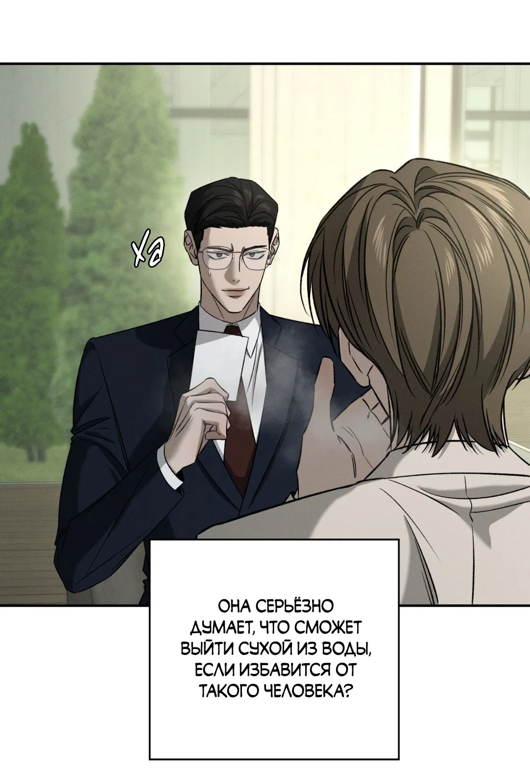 Манга Заслуживающие смерти - Глава 11 Страница 32