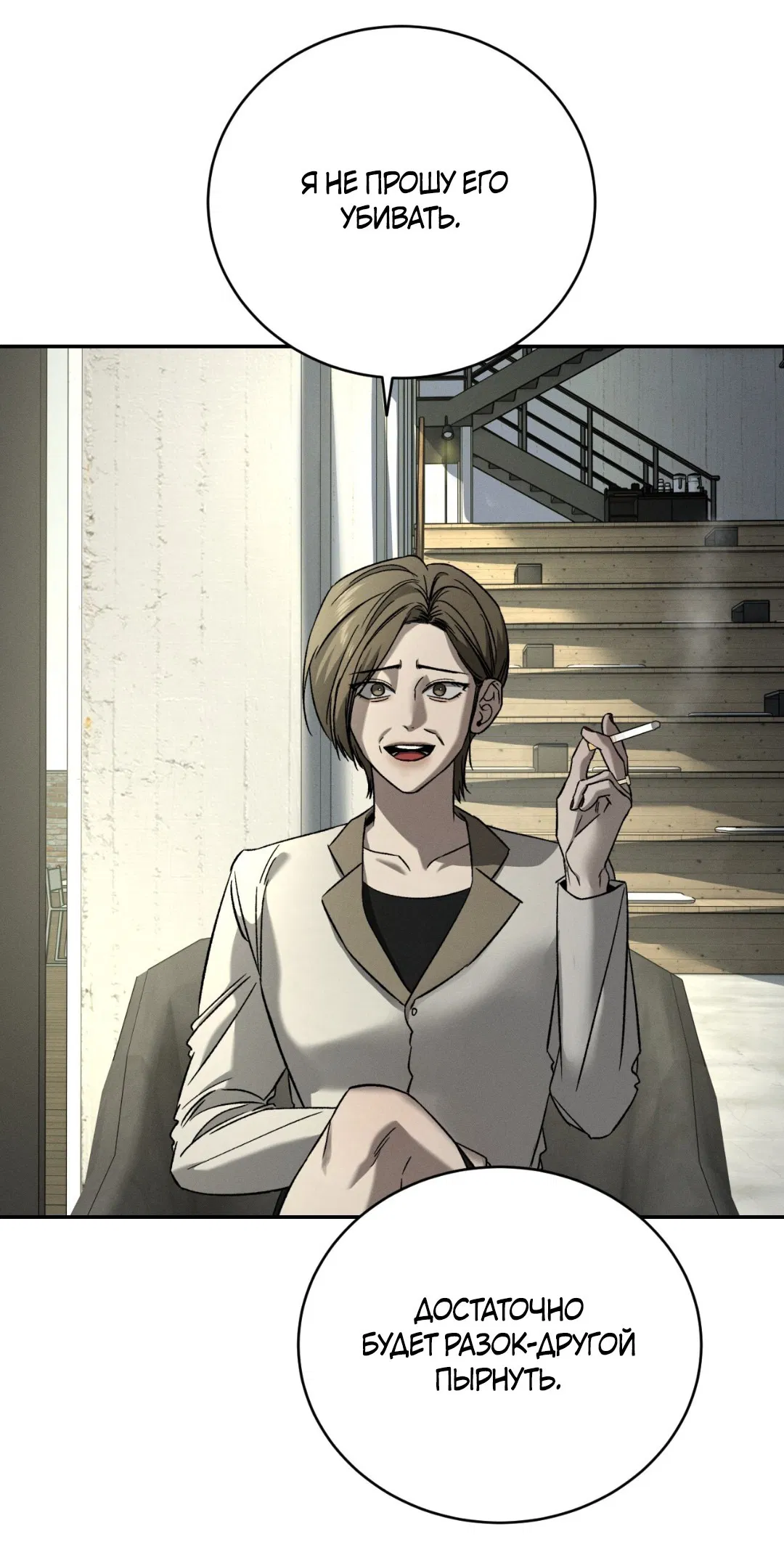 Манга Заслуживающие смерти - Глава 11 Страница 75