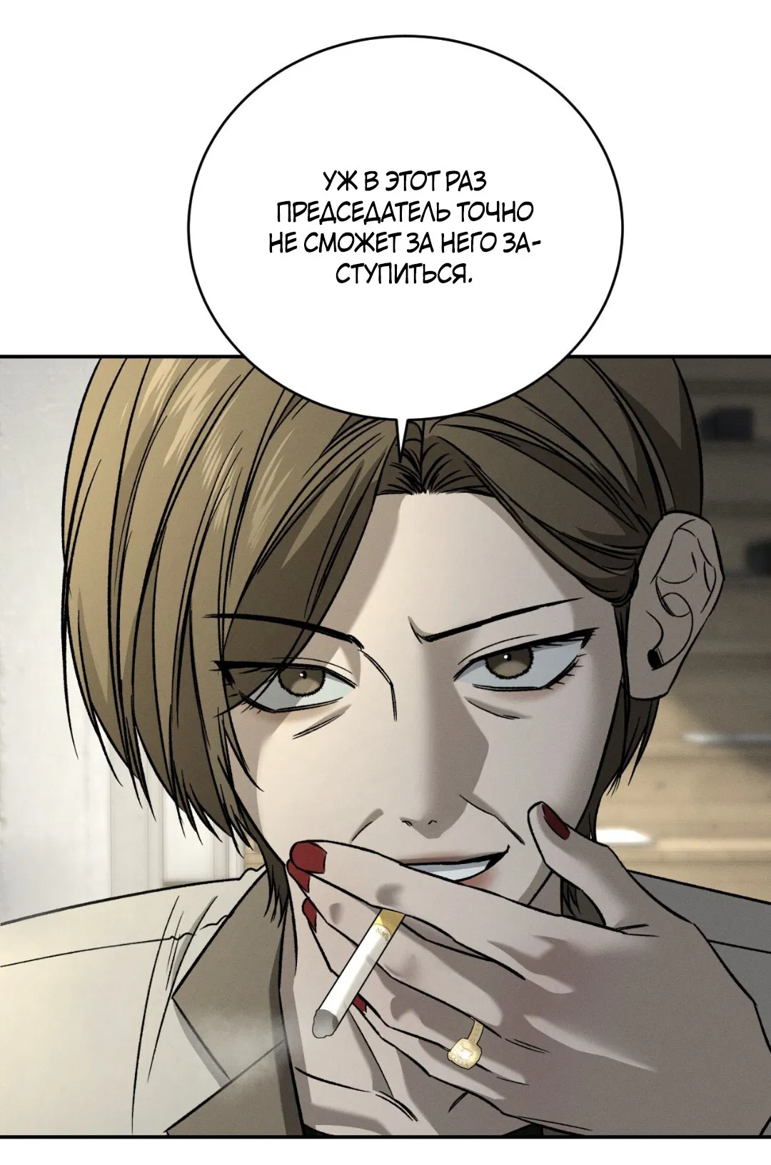 Манга Заслуживающие смерти - Глава 11 Страница 78