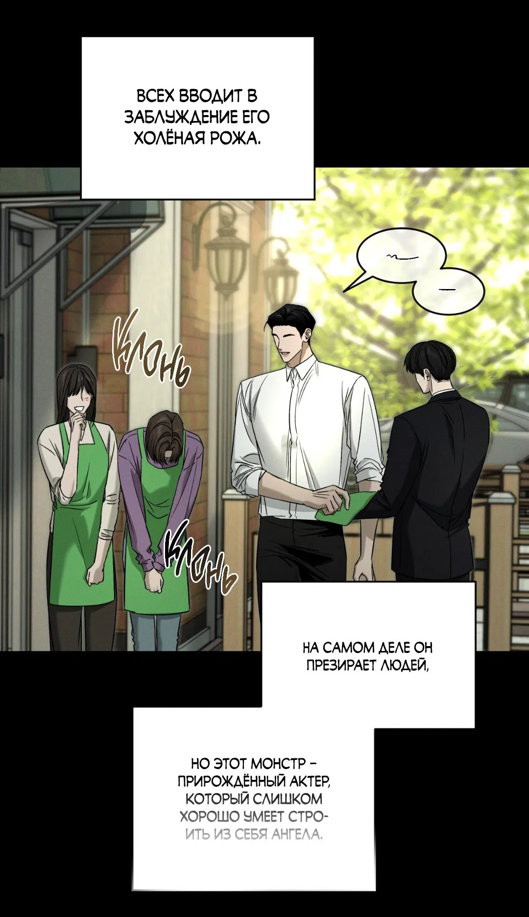 Манга Заслуживающие смерти - Глава 11 Страница 43