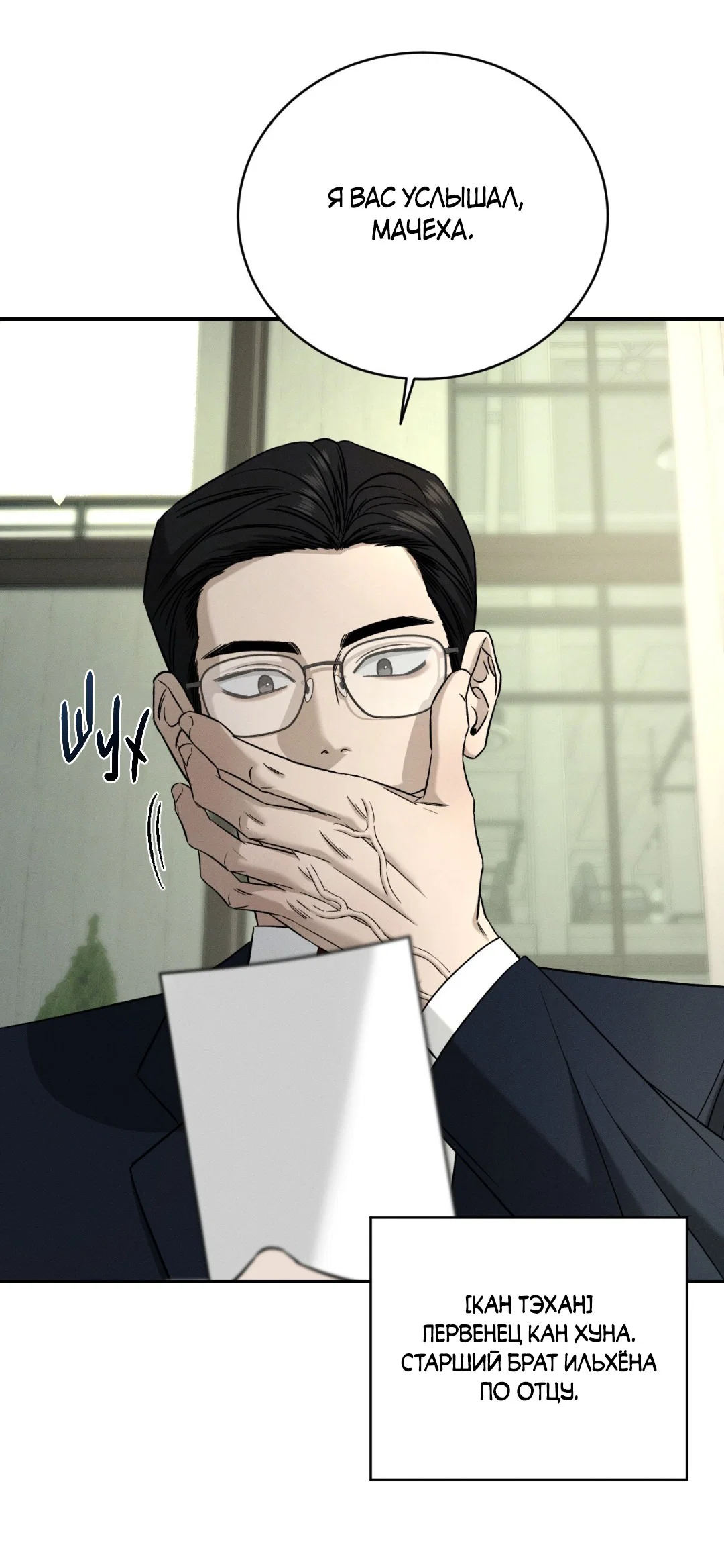 Манга Заслуживающие смерти - Глава 11 Страница 24