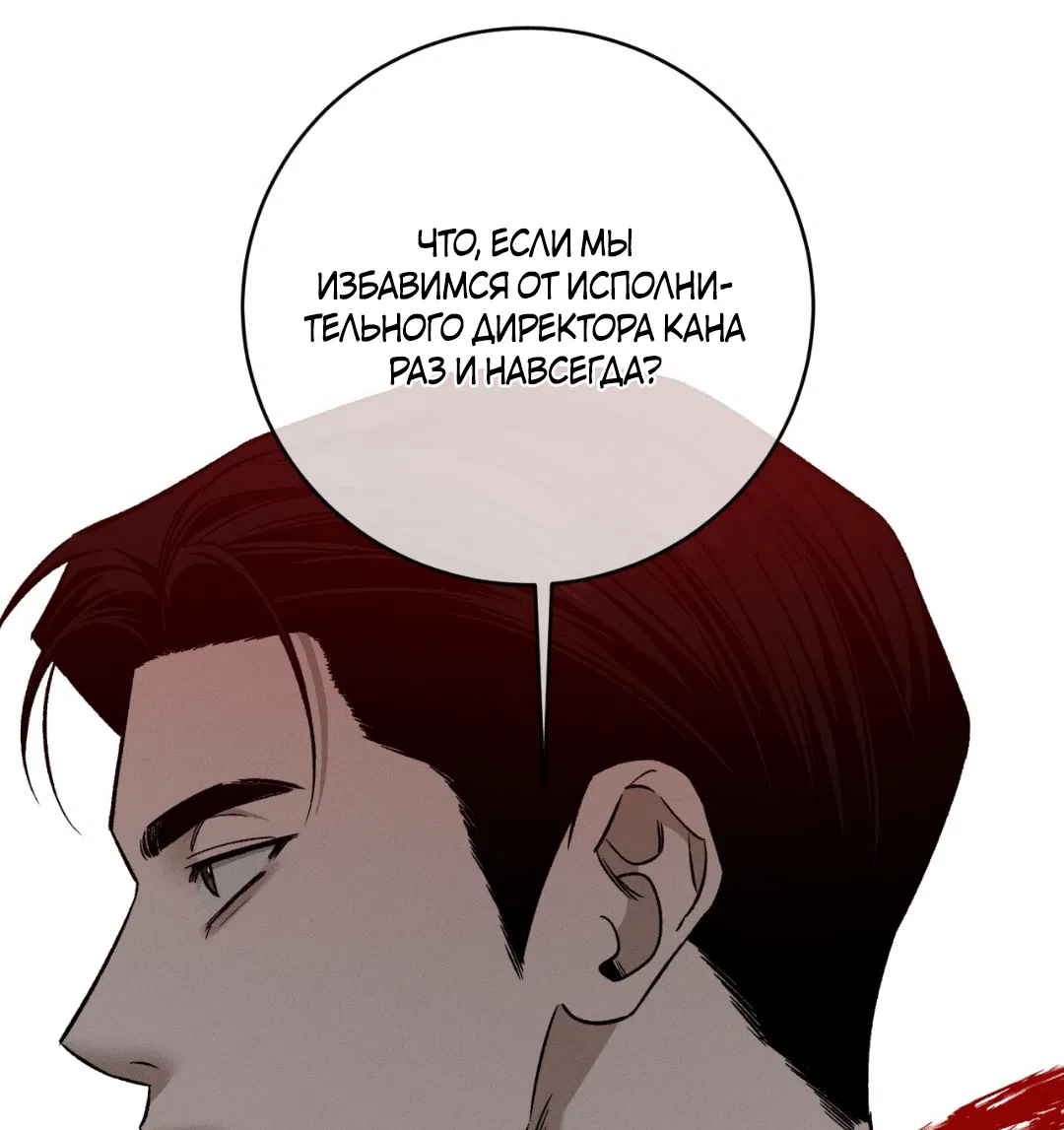 Манга Заслуживающие смерти - Глава 11 Страница 82