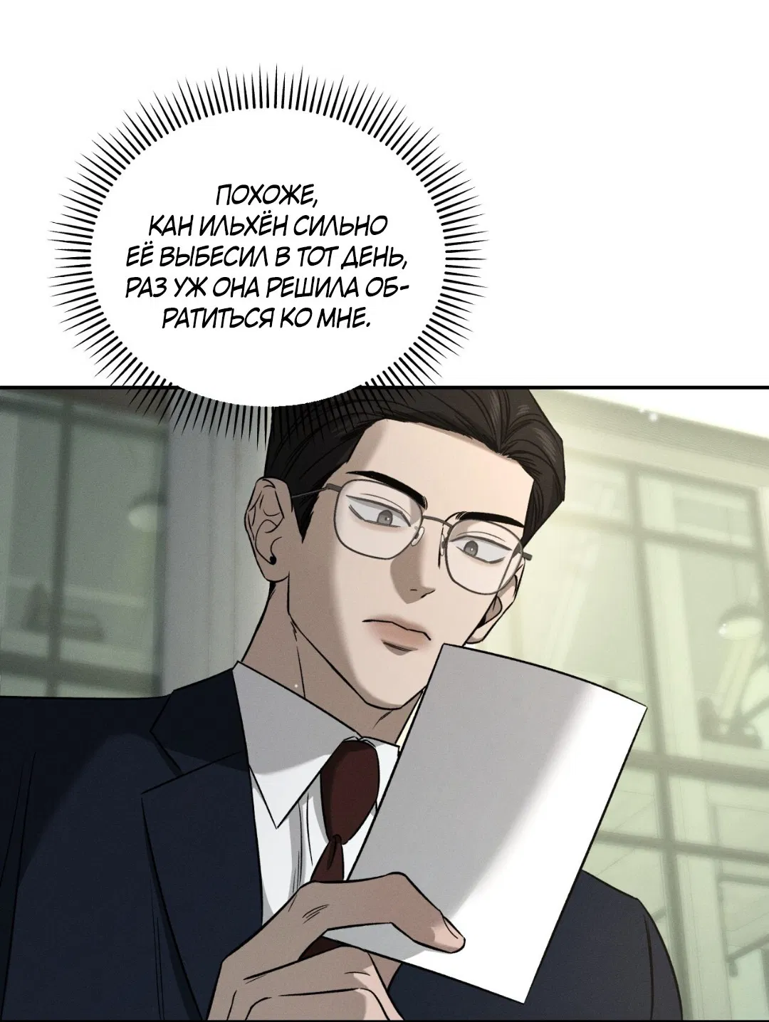 Манга Заслуживающие смерти - Глава 11 Страница 27