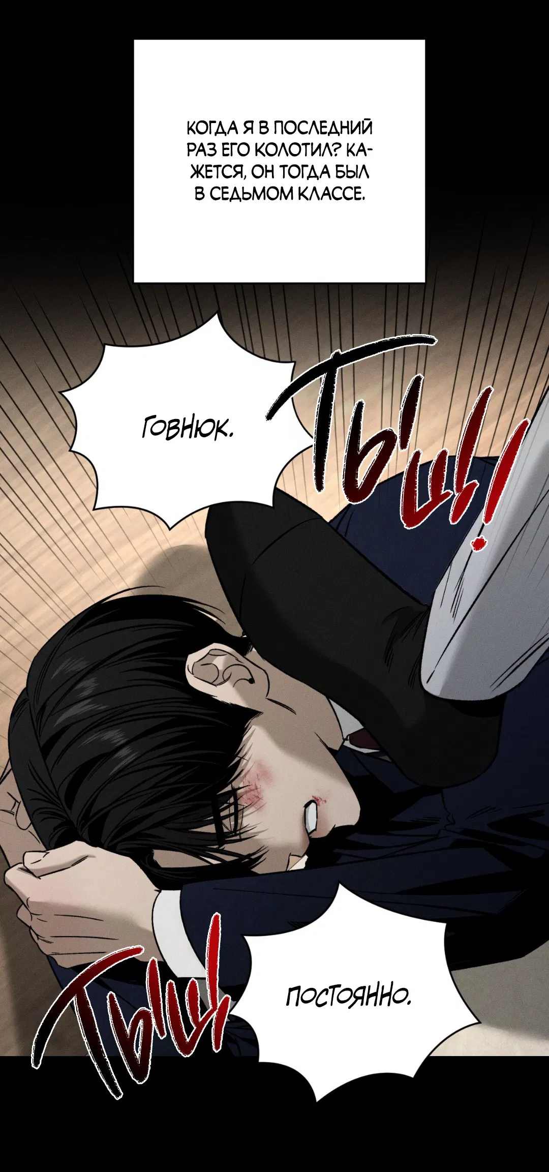 Манга Заслуживающие смерти - Глава 11 Страница 57