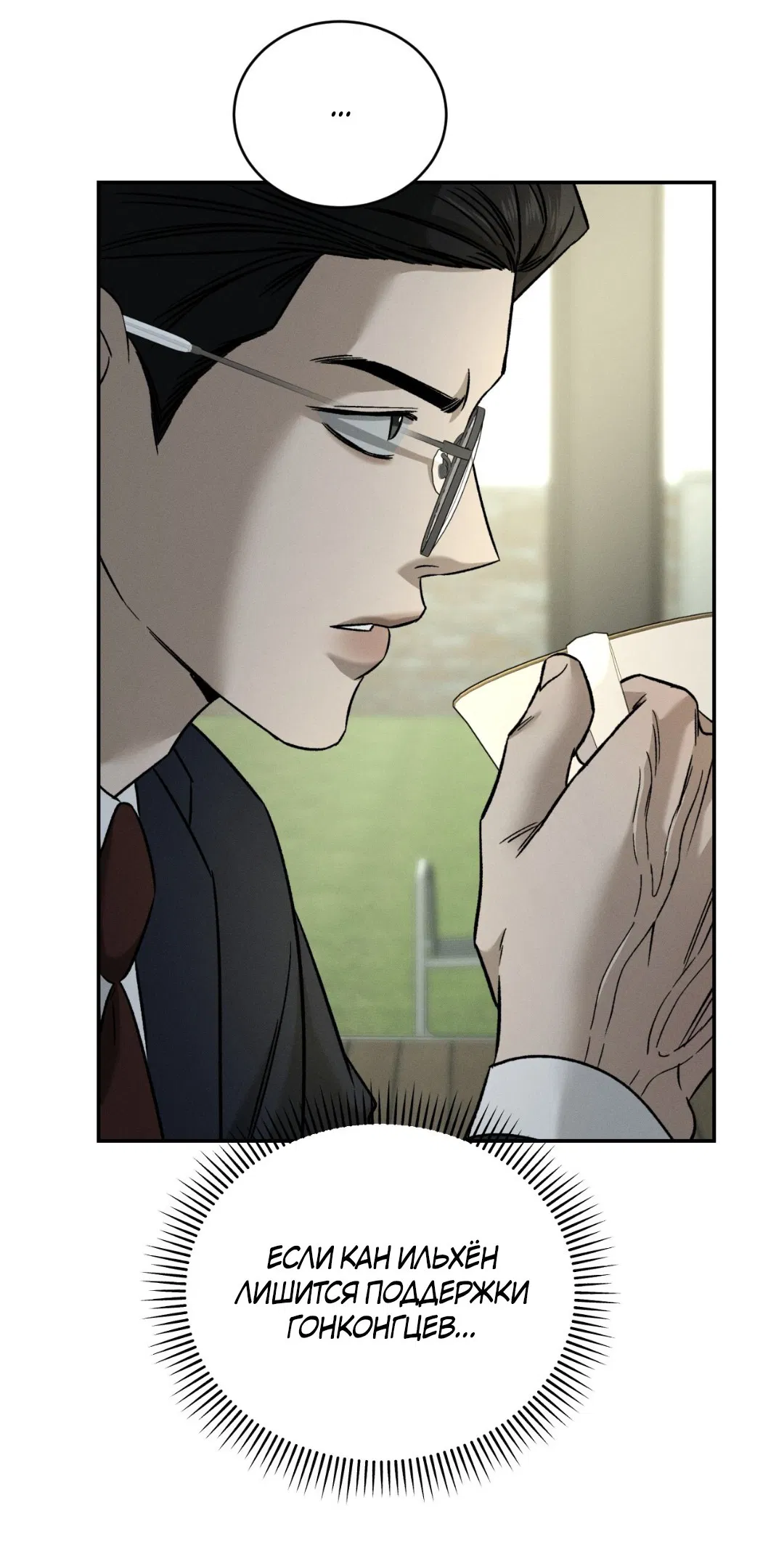 Манга Заслуживающие смерти - Глава 11 Страница 79
