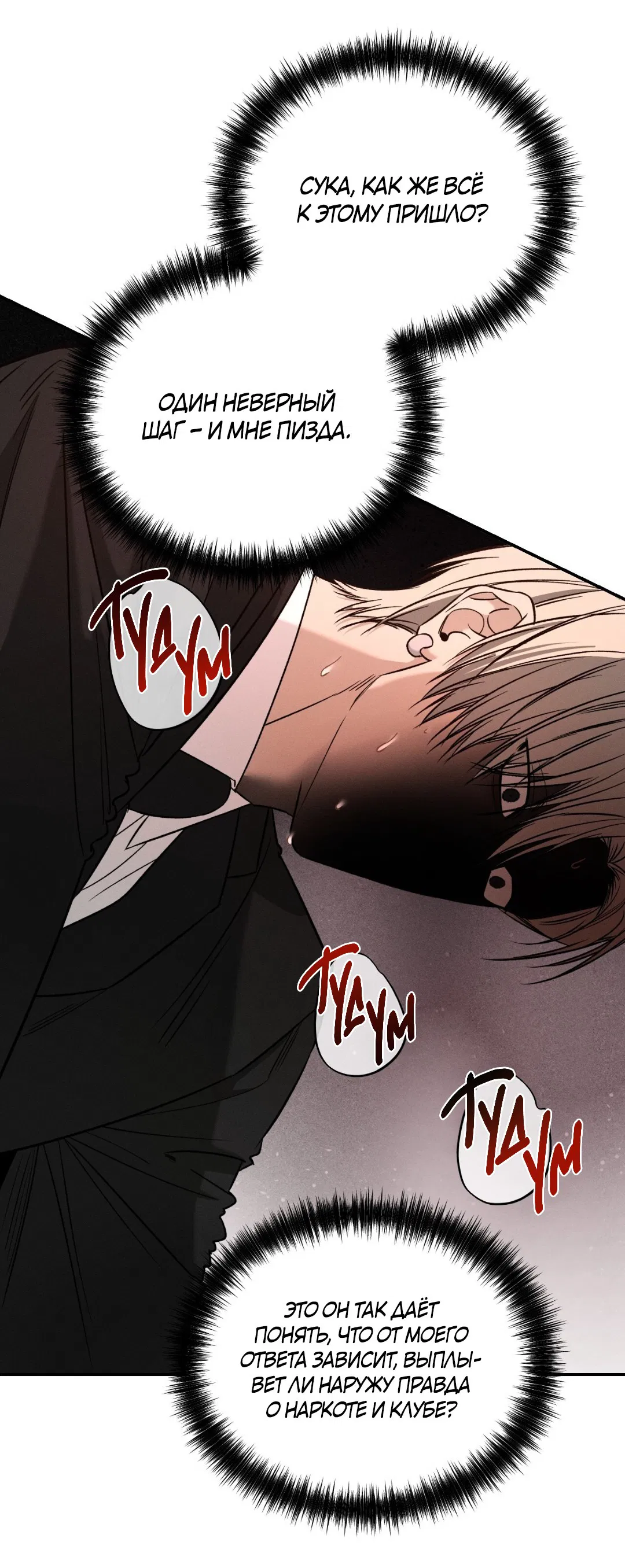 Манга Заслуживающие смерти - Глава 11 Страница 5