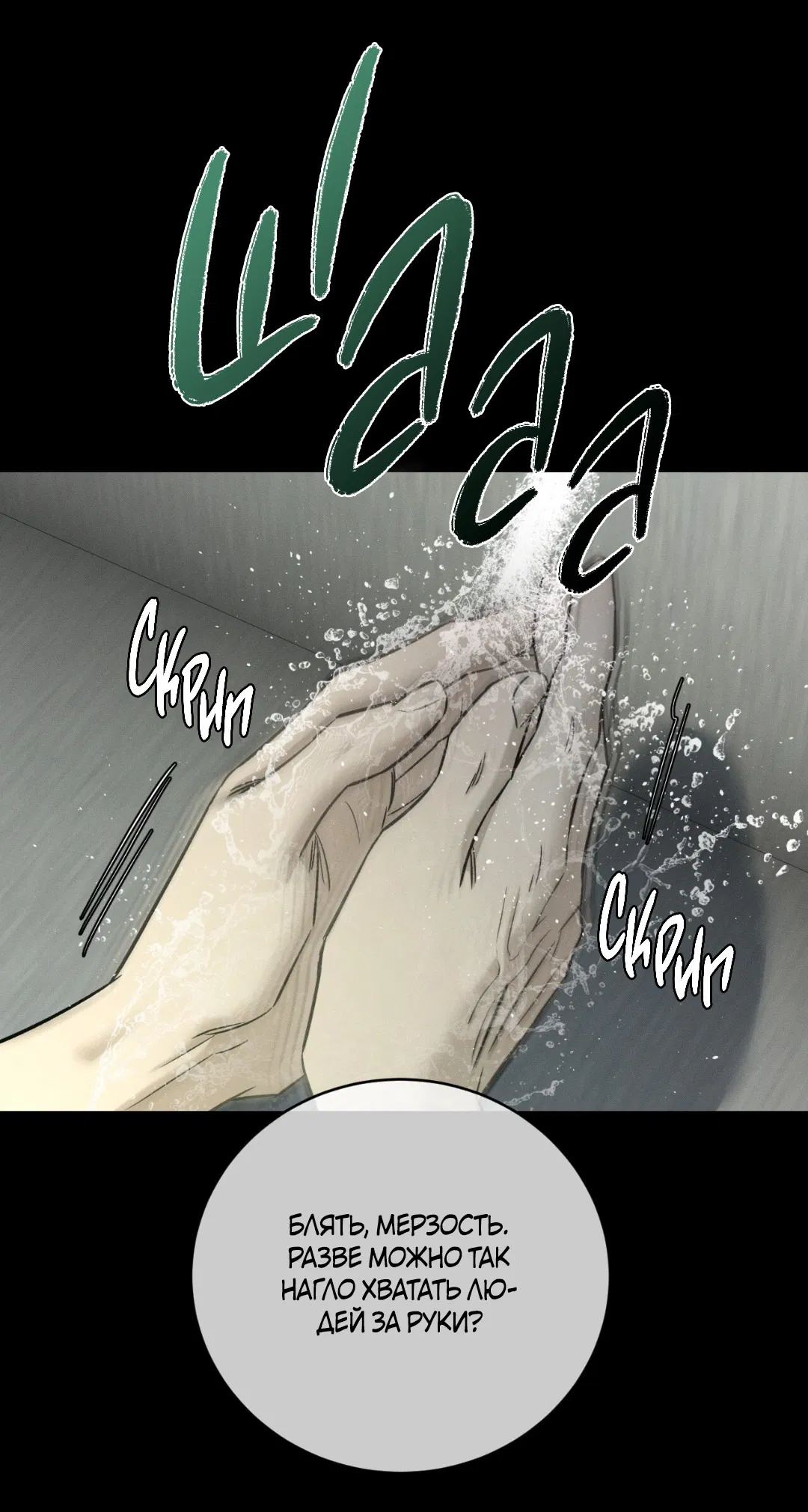 Манга Заслуживающие смерти - Глава 11 Страница 38