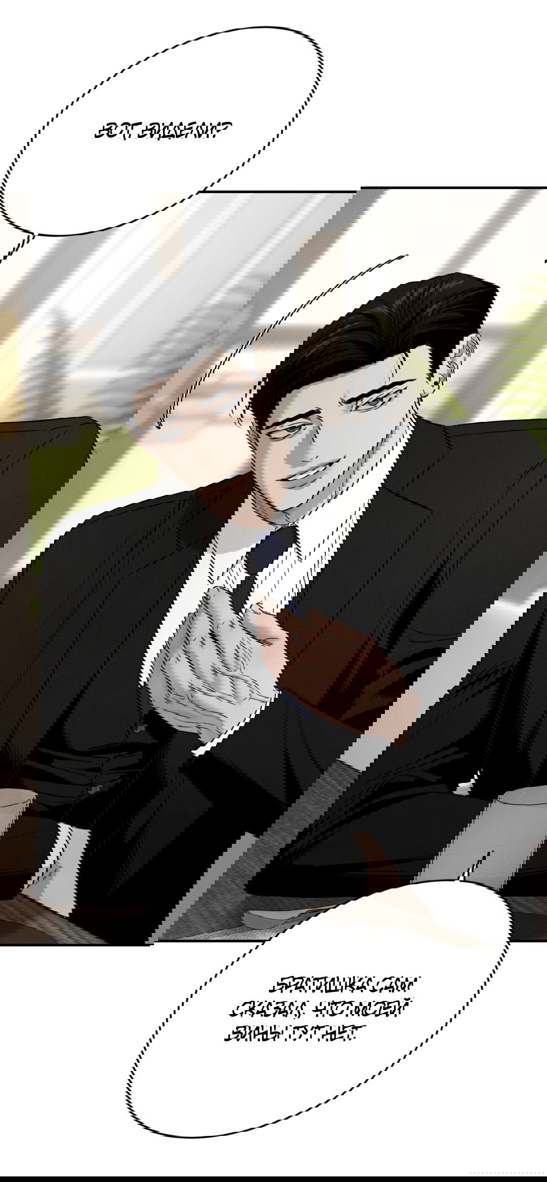 Манга Заслуживающие смерти - Глава 11 Страница 10