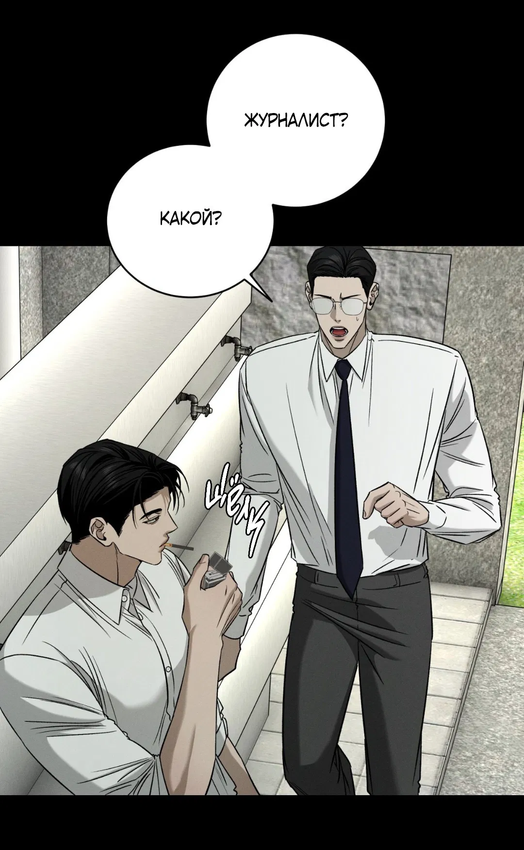 Манга Заслуживающие смерти - Глава 11 Страница 51