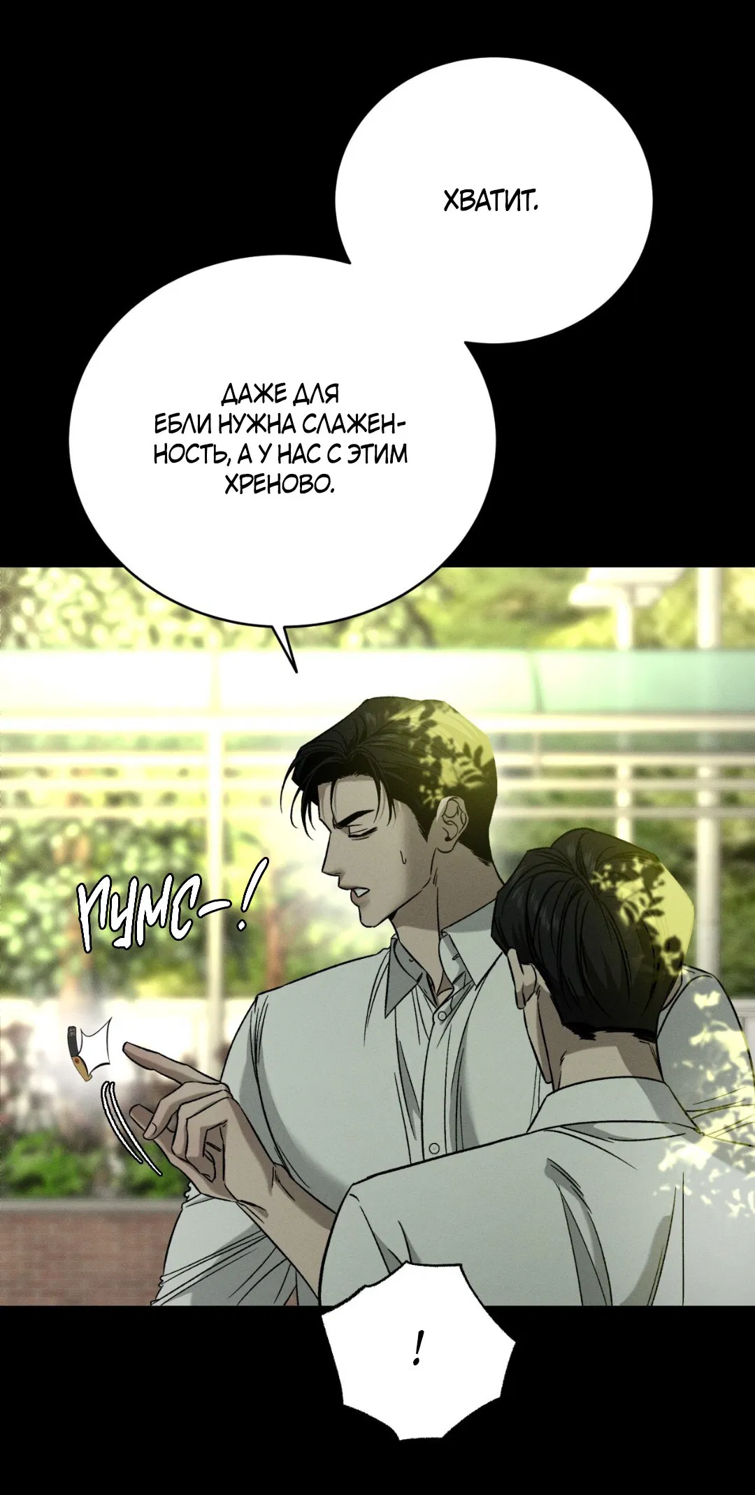 Манга Заслуживающие смерти - Глава 11 Страница 54