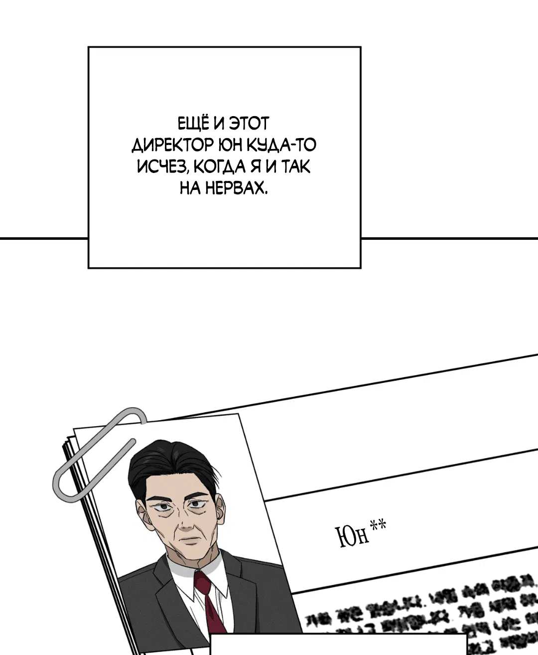 Манга Заслуживающие смерти - Глава 11 Страница 70