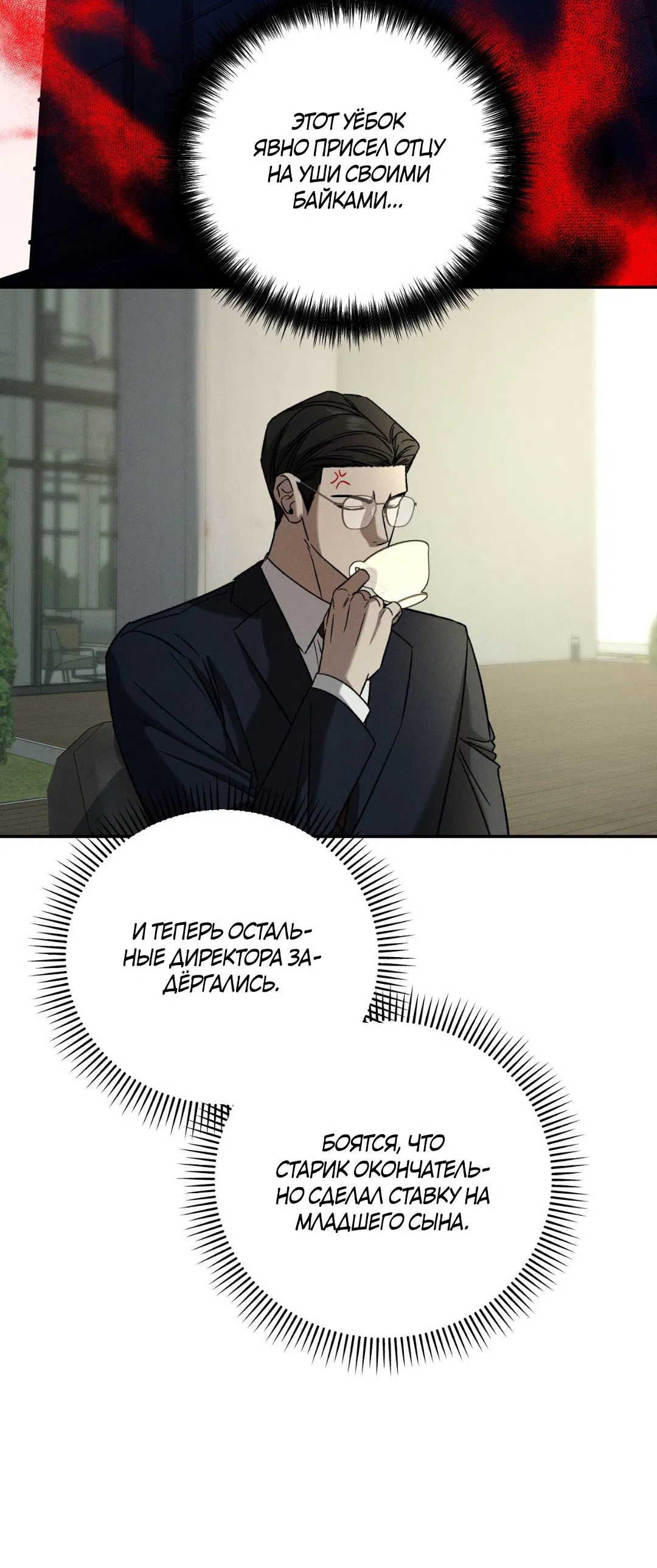 Манга Заслуживающие смерти - Глава 11 Страница 72