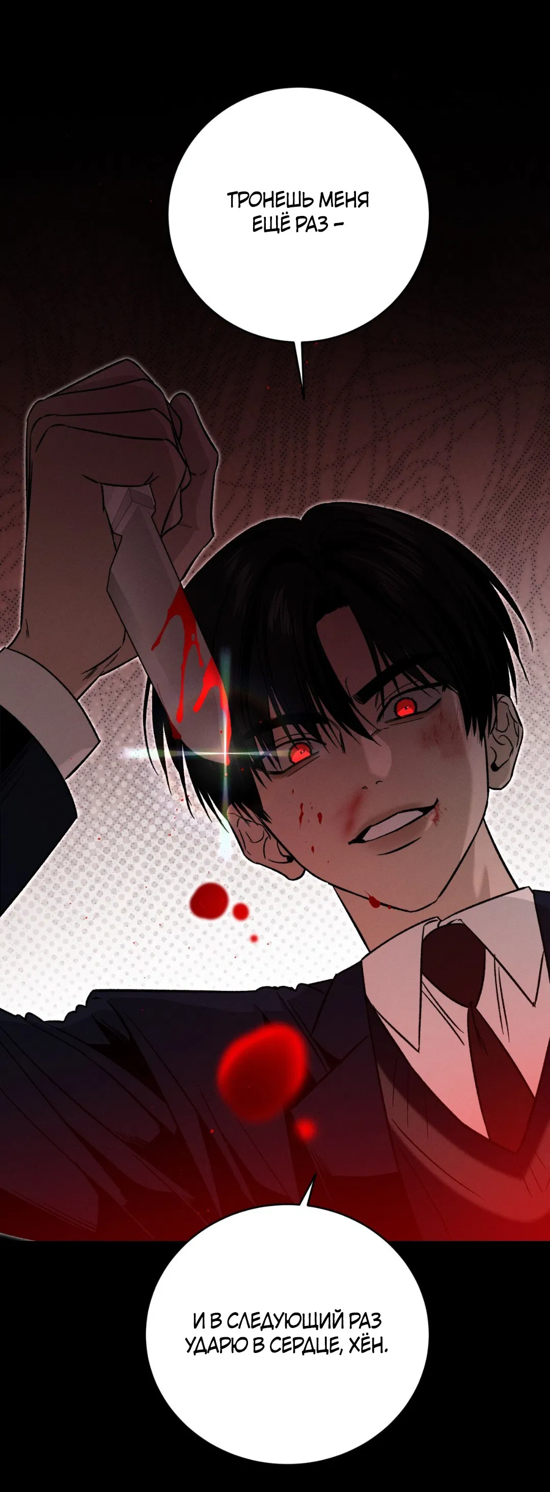 Манга Заслуживающие смерти - Глава 11 Страница 66