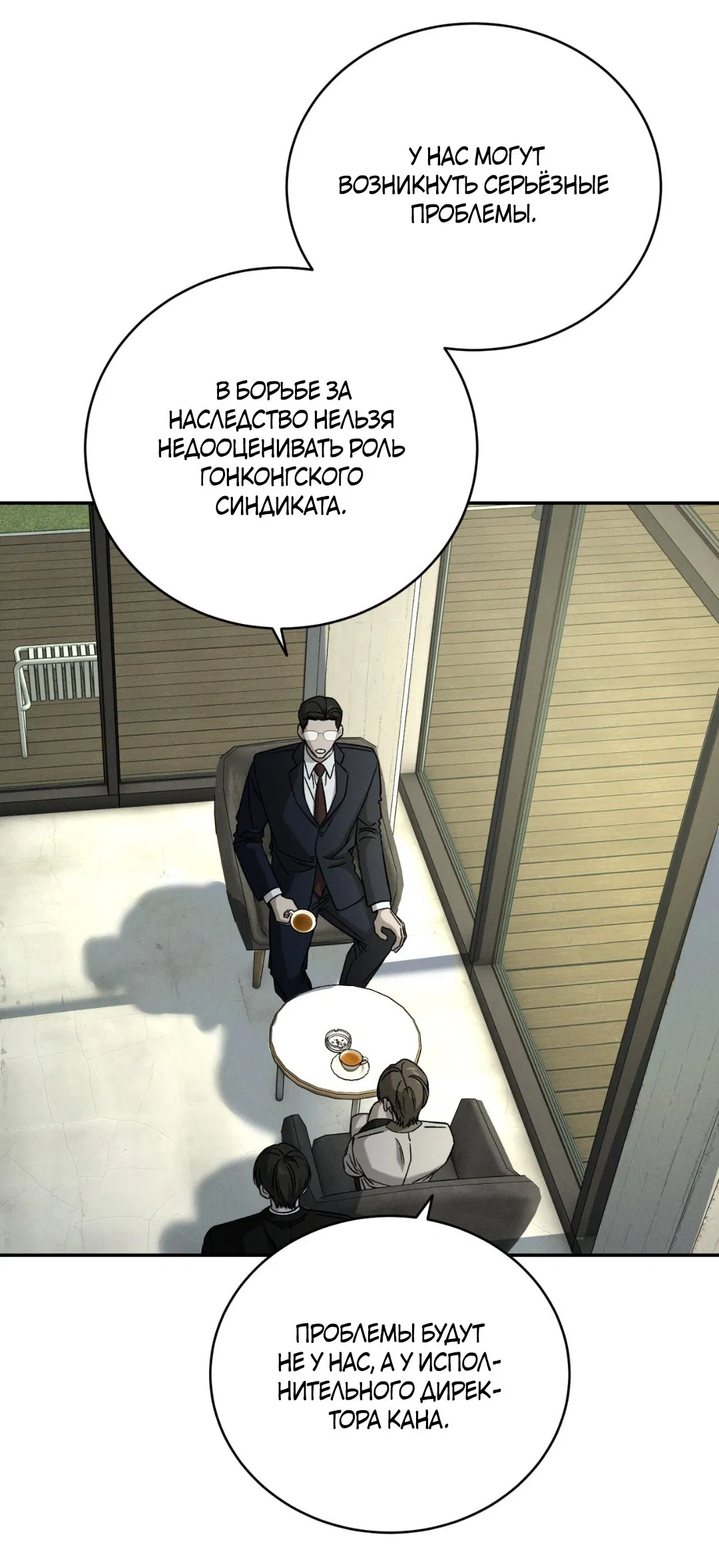 Манга Заслуживающие смерти - Глава 11 Страница 77