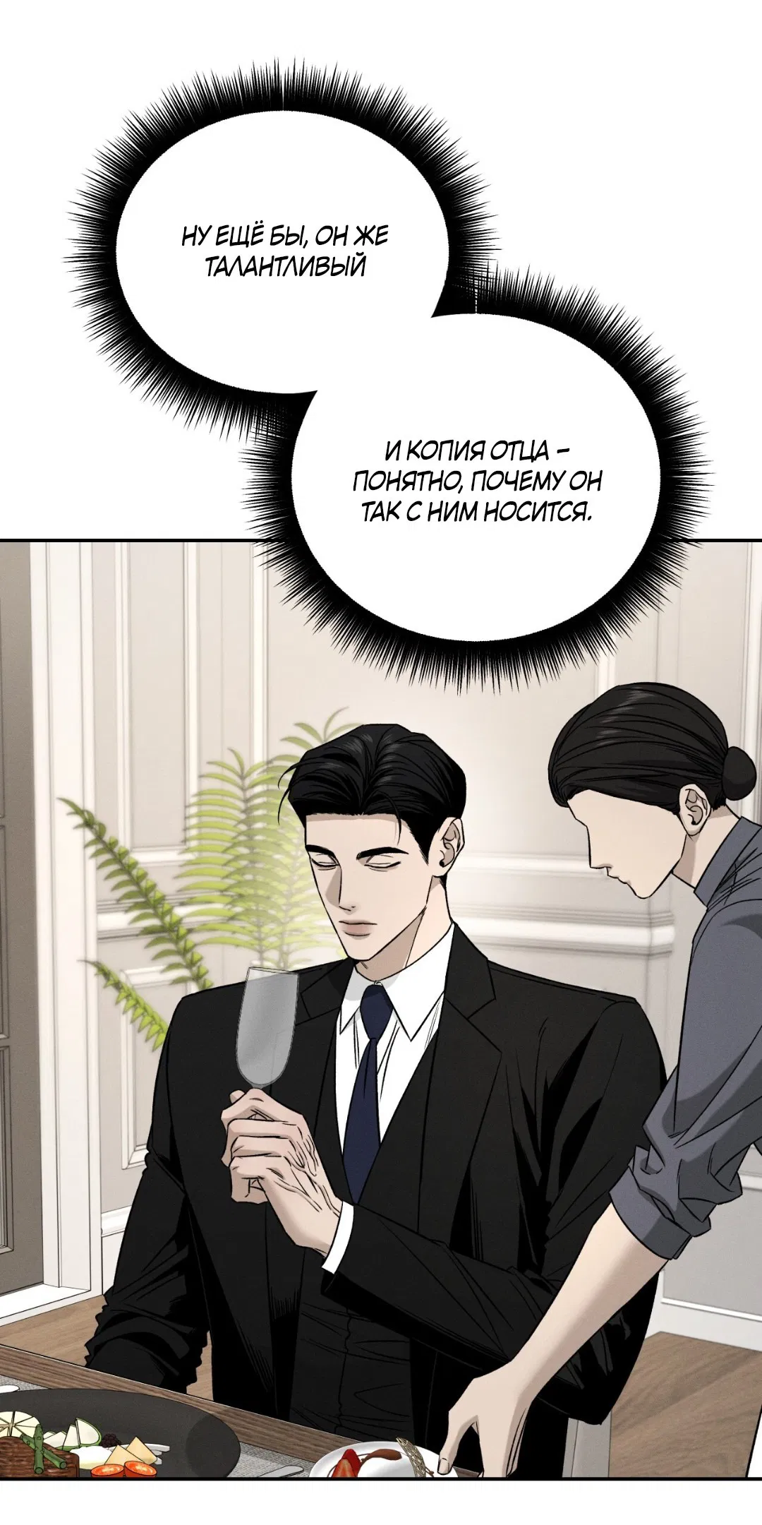 Манга Заслуживающие смерти - Глава 11 Страница 19