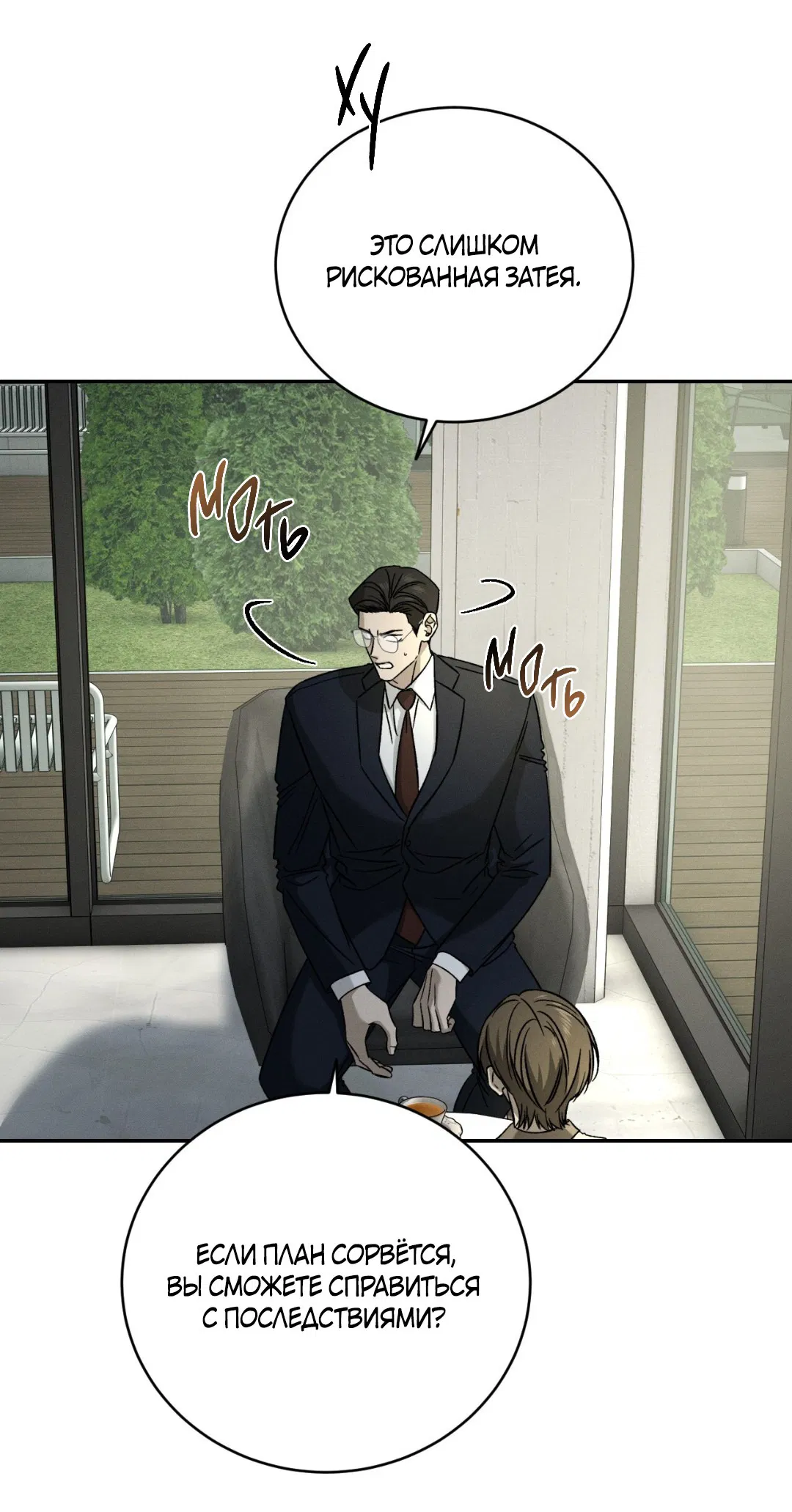 Манга Заслуживающие смерти - Глава 11 Страница 80