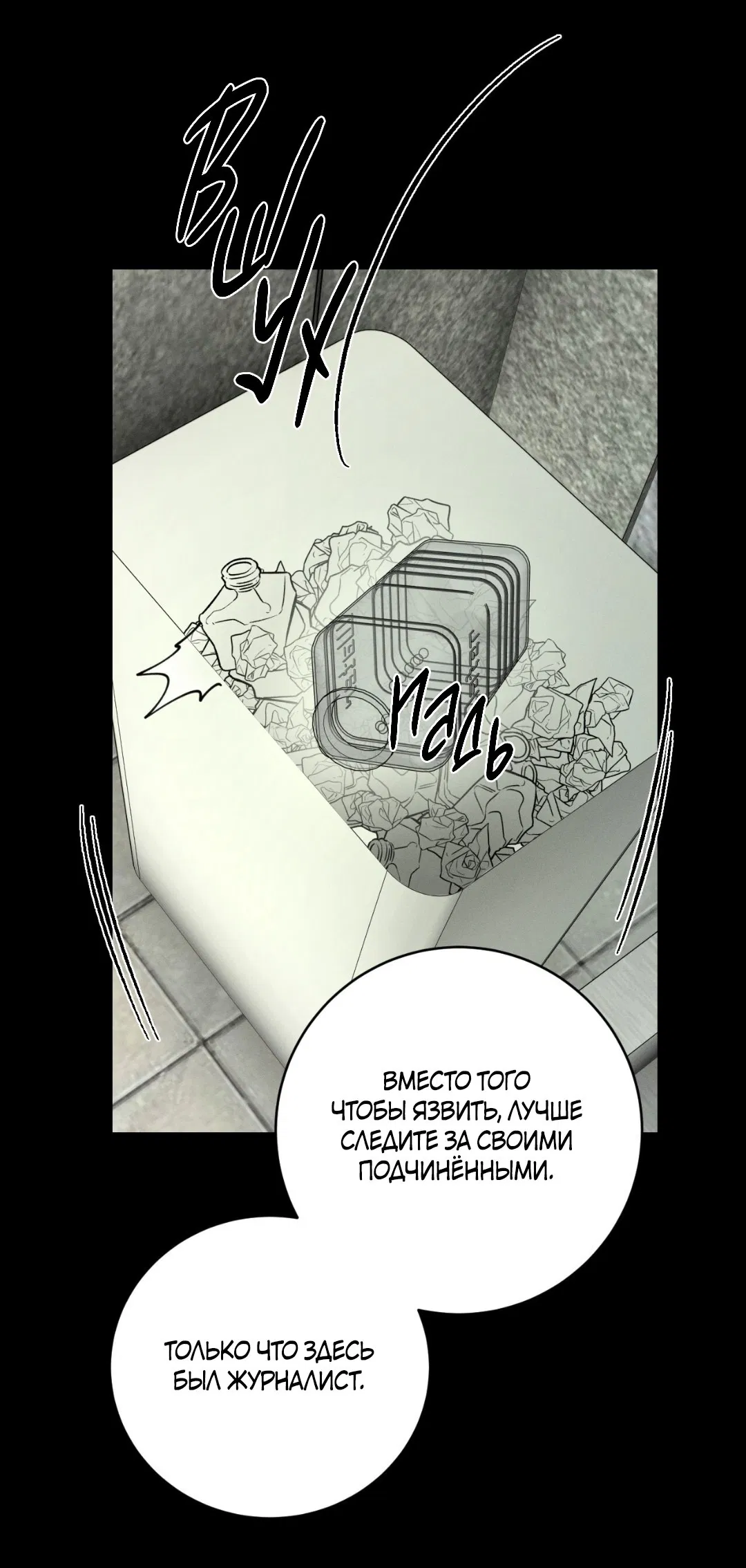 Манга Заслуживающие смерти - Глава 11 Страница 50