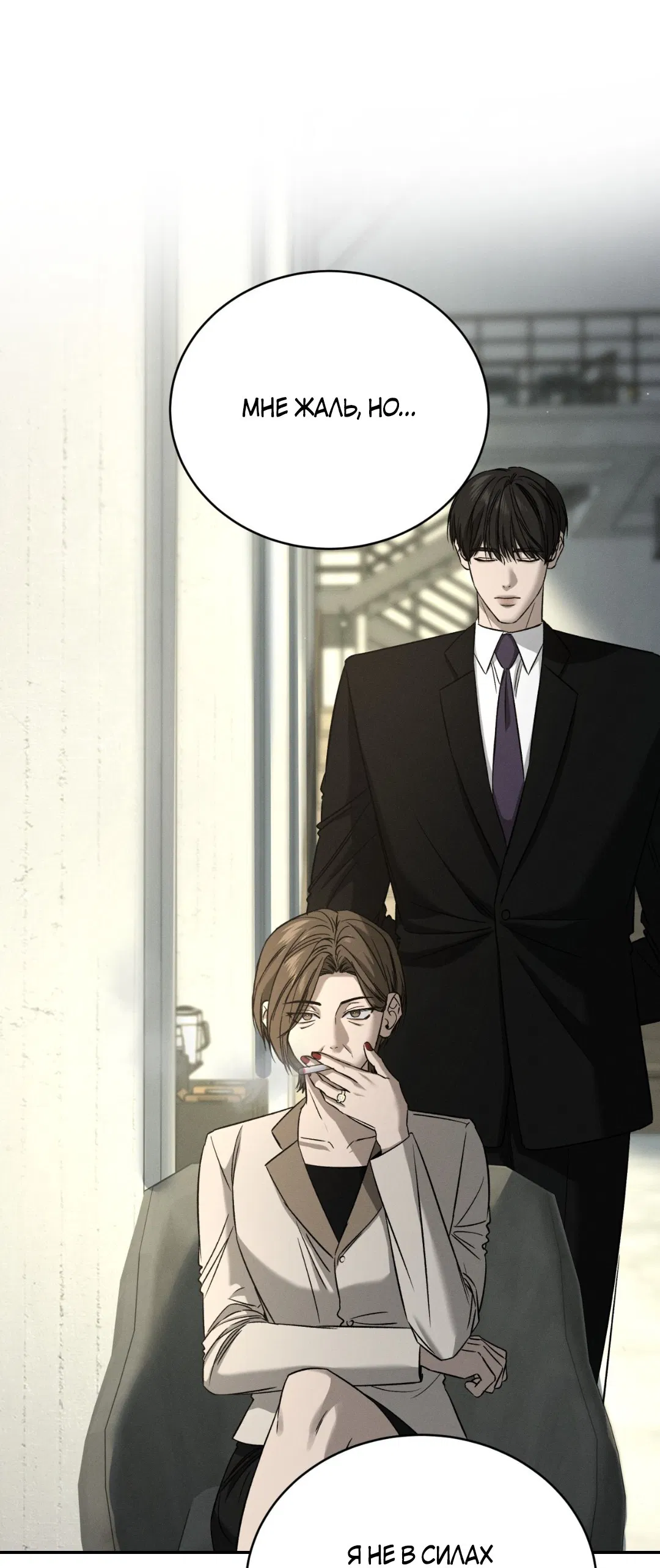 Манга Заслуживающие смерти - Глава 11 Страница 25