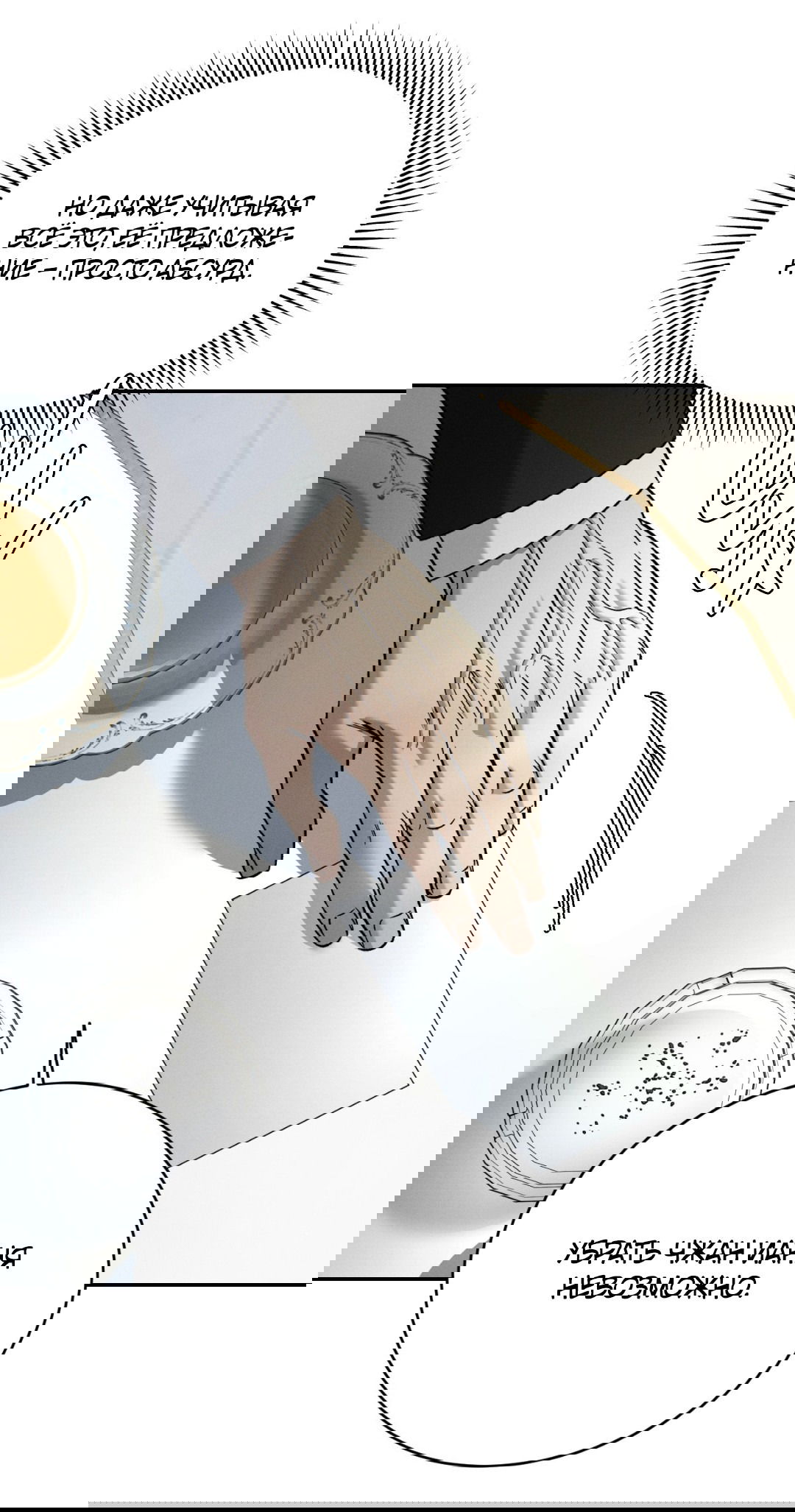 Манга Заслуживающие смерти - Глава 11 Страница 74