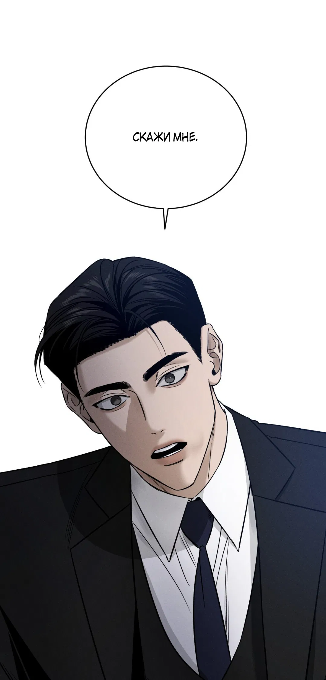 Манга Заслуживающие смерти - Глава 11 Страница 2